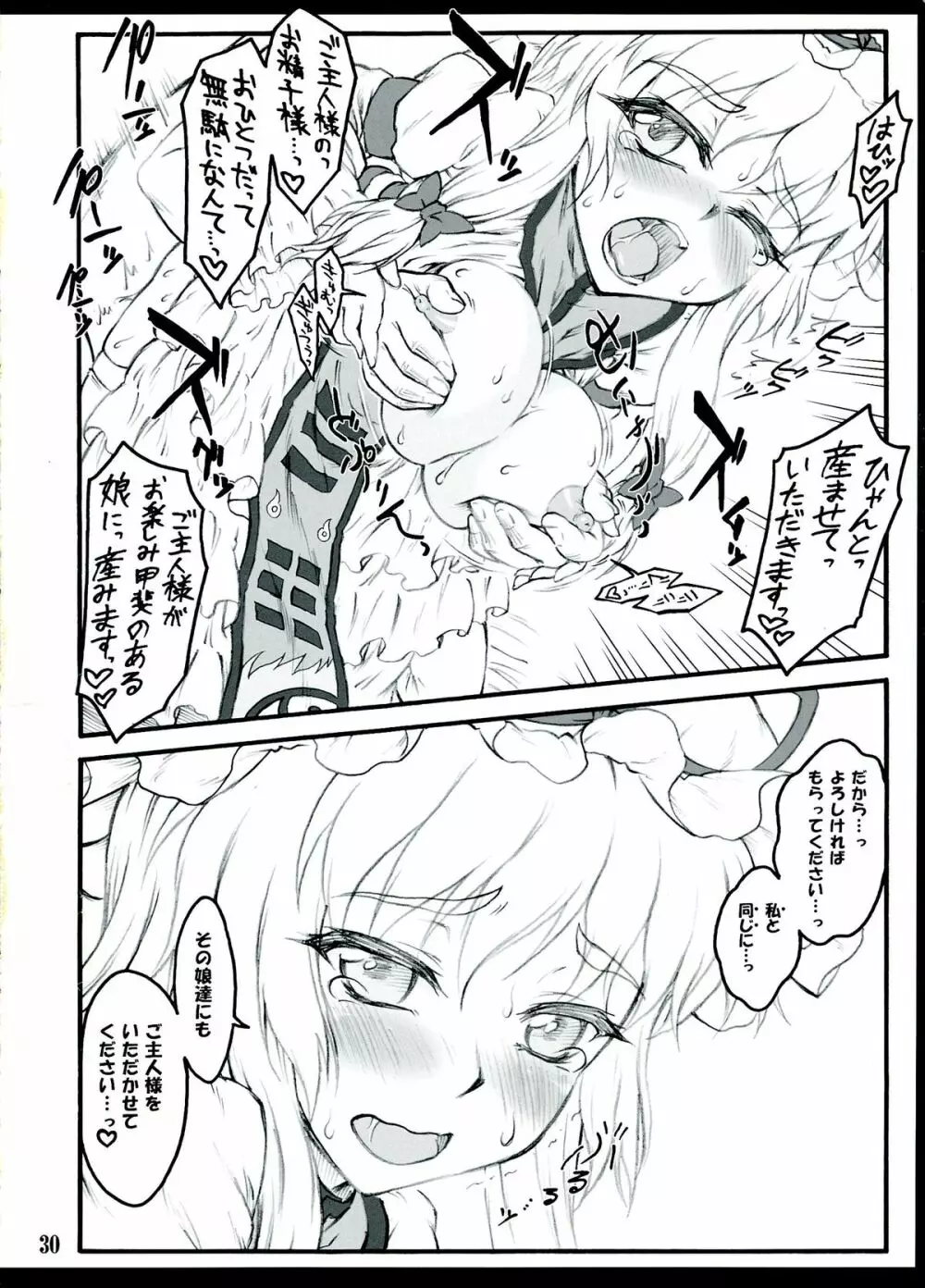 紫3 ~東方少女催淫~ Page.30