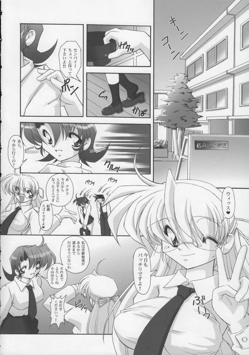 お尻でキュッ! 10 Page.25