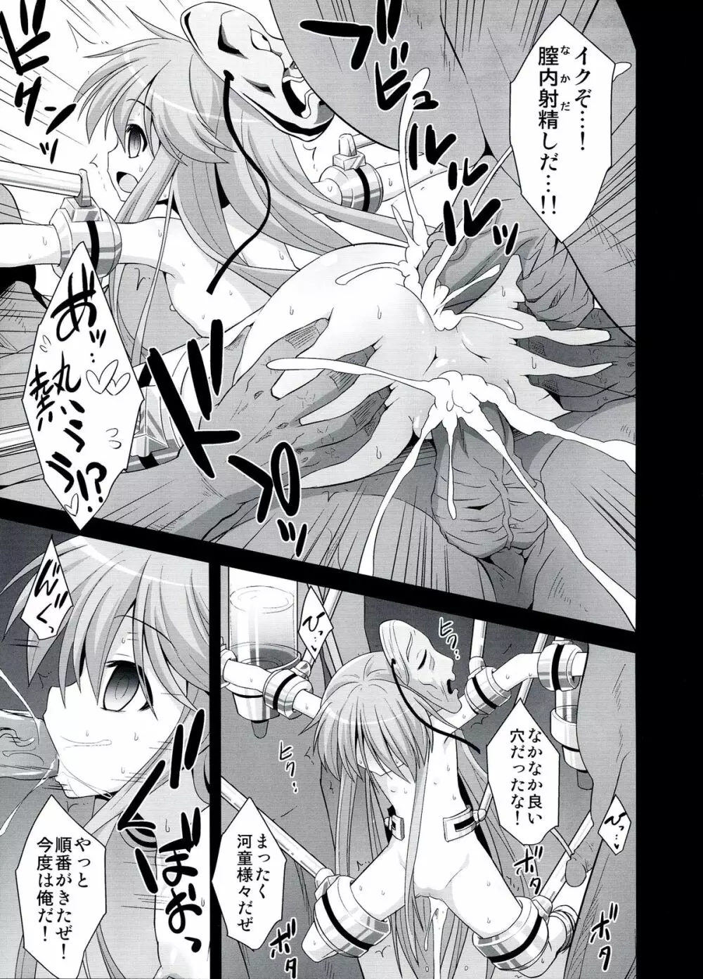 こころ陵辱 拘束!輪姦!!機械姦!!! Page.19