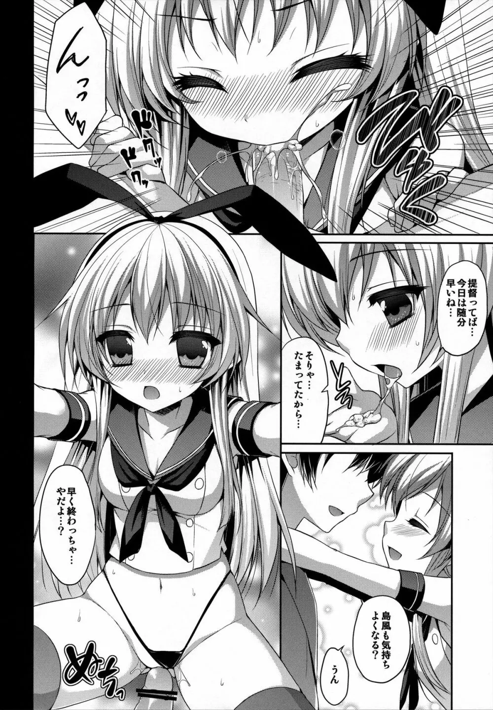 だいすきていとく Page.7