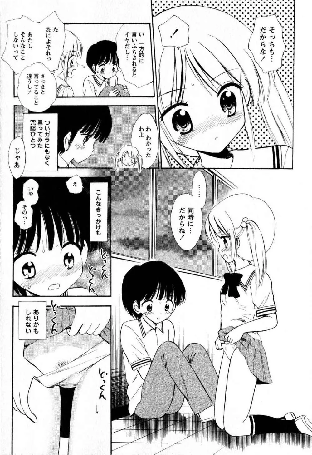 コミック・マショウ 2008年12月号 Page.112