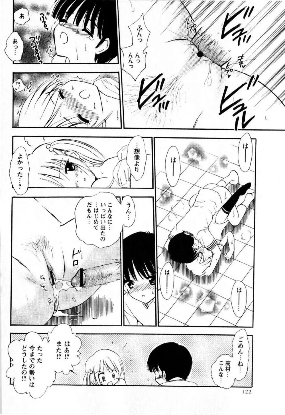 コミック・マショウ 2008年12月号 Page.122