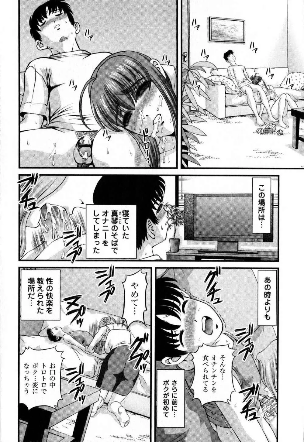 コミック・マショウ 2008年12月号 Page.240