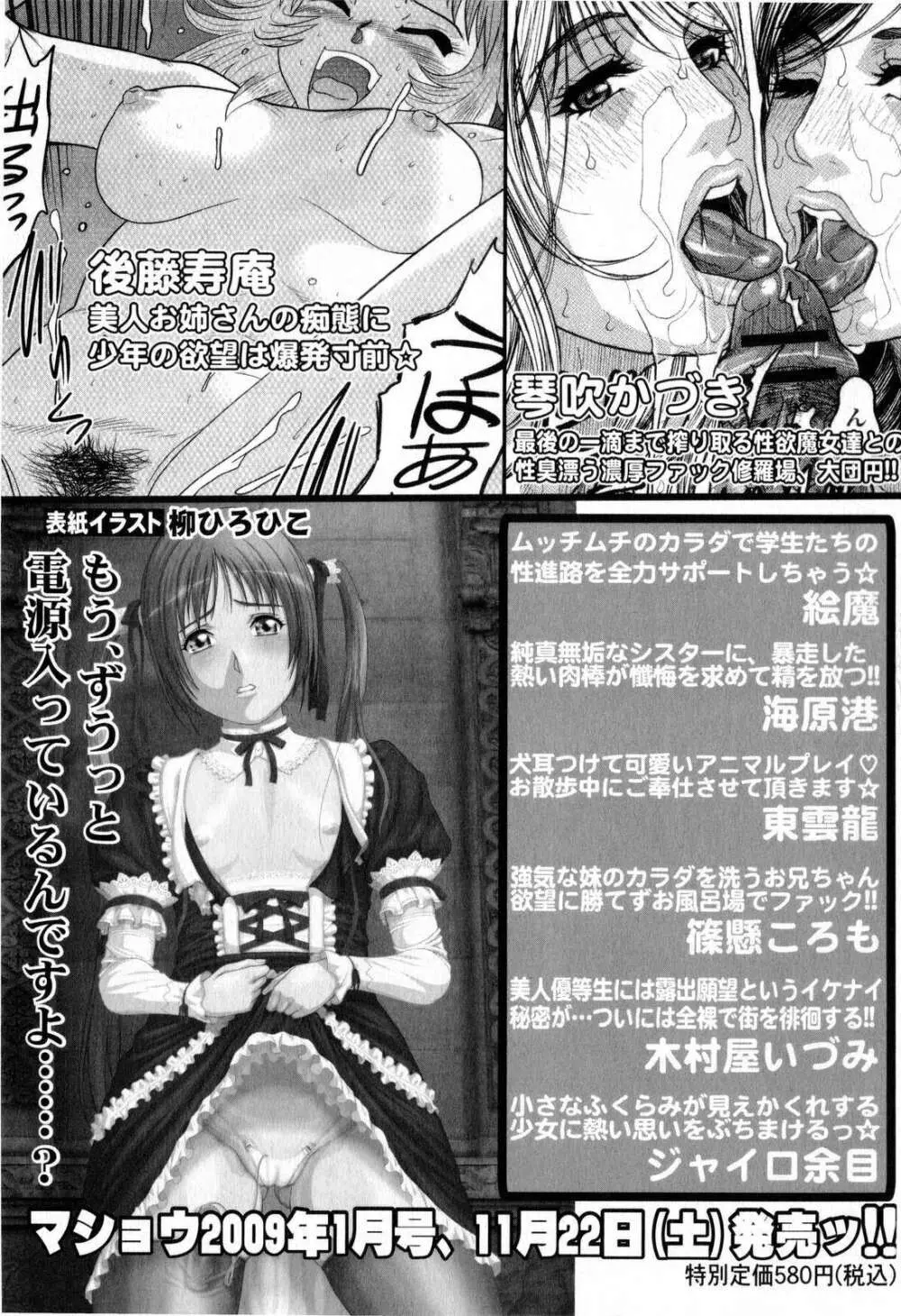 コミック・マショウ 2008年12月号 Page.261