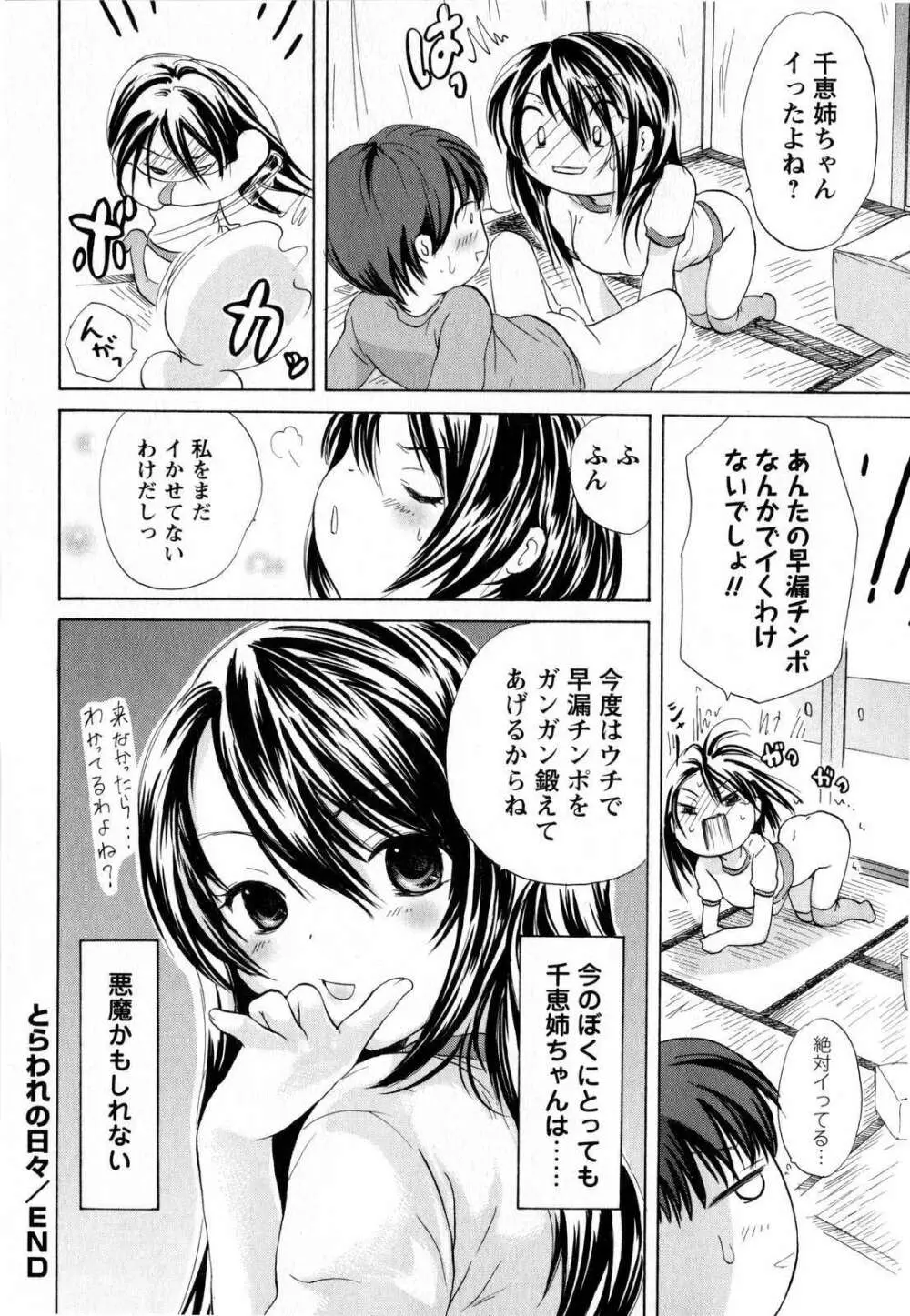 コミック・マショウ 2008年12月号 Page.54