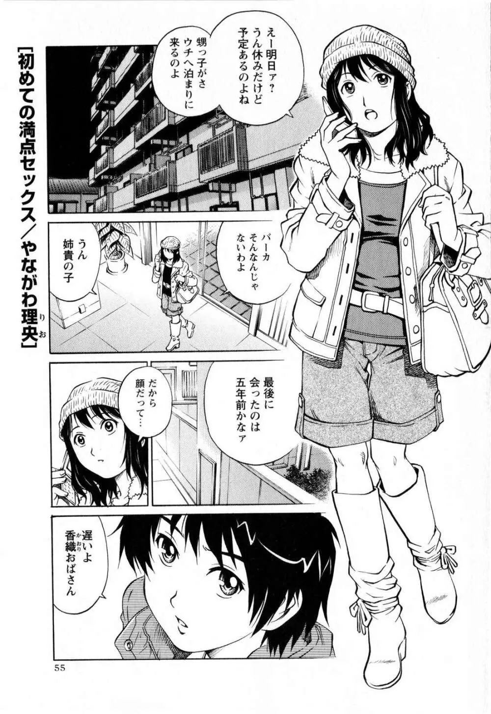 コミック・マショウ 2008年12月号 Page.55