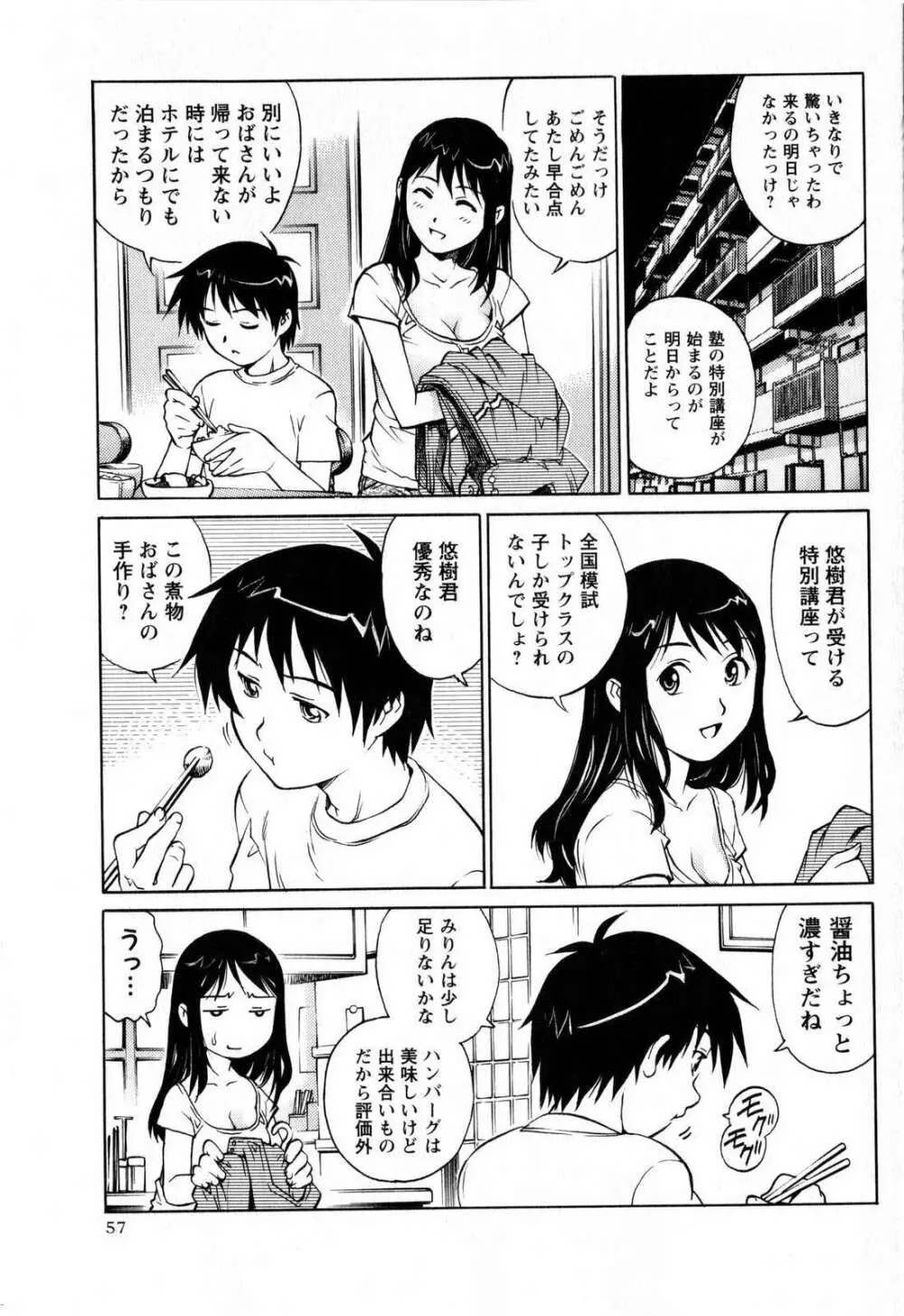 コミック・マショウ 2008年12月号 Page.57