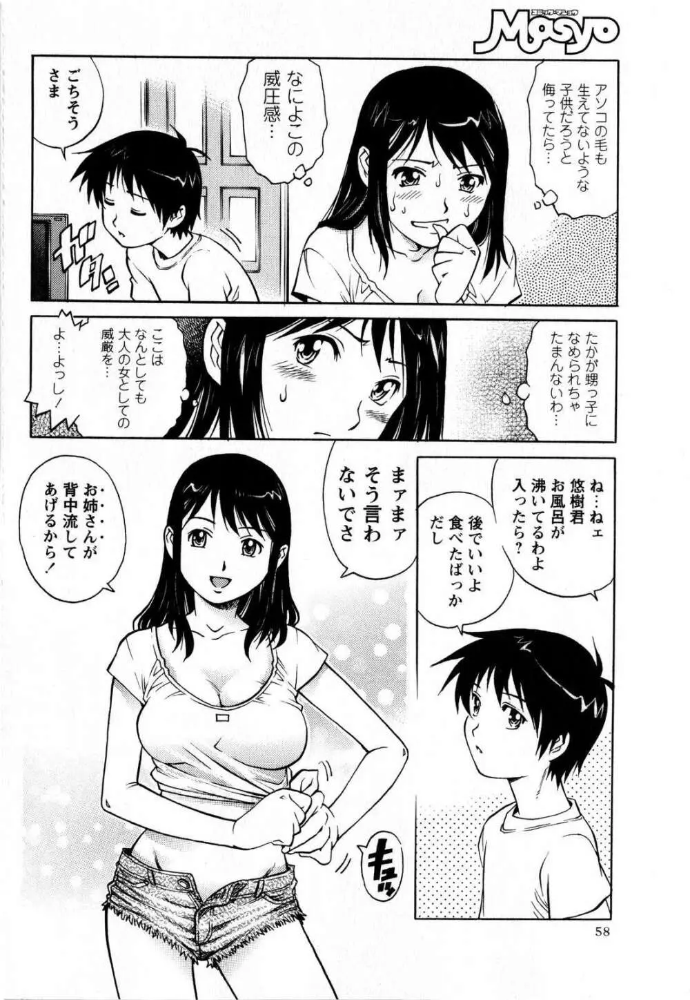 コミック・マショウ 2008年12月号 Page.58
