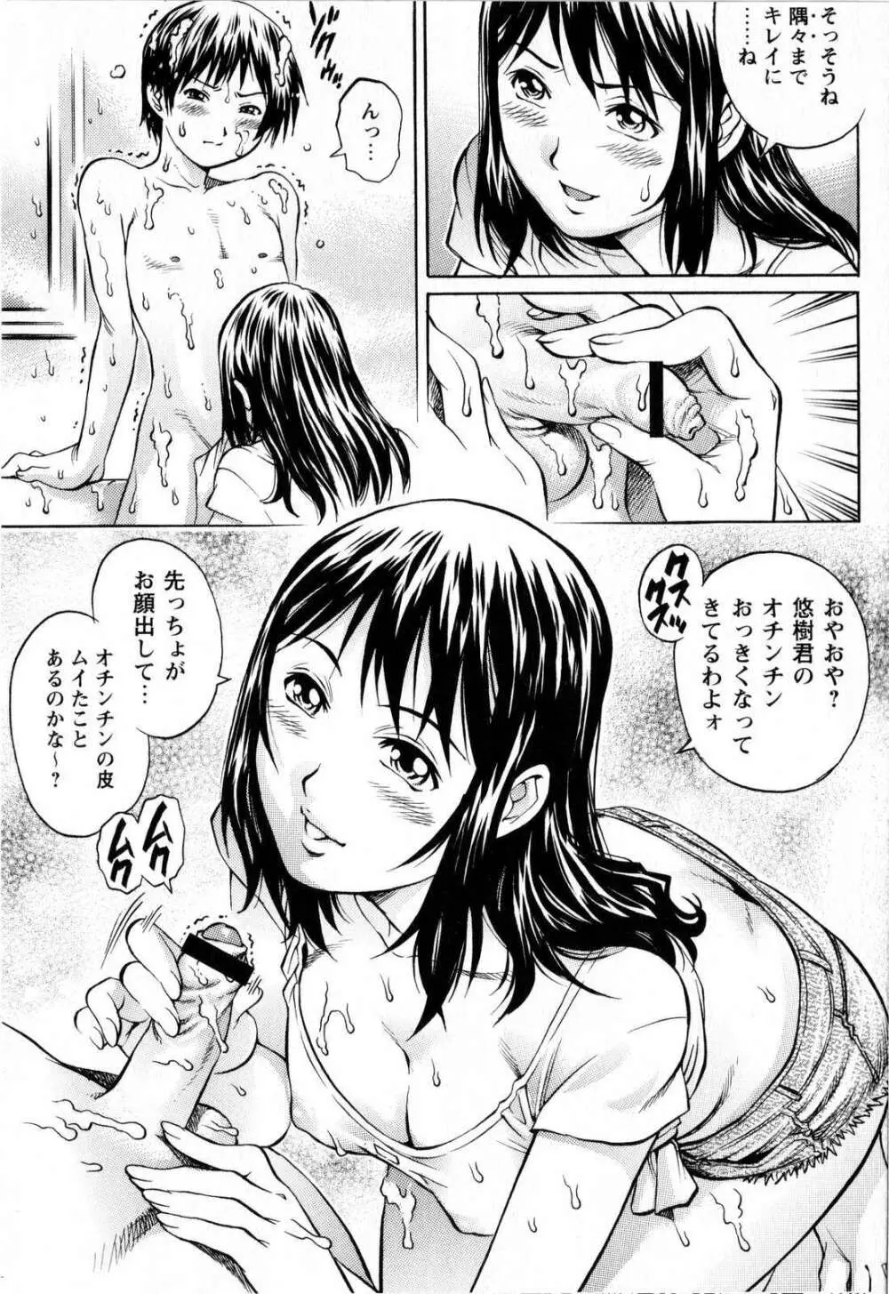 コミック・マショウ 2008年12月号 Page.61