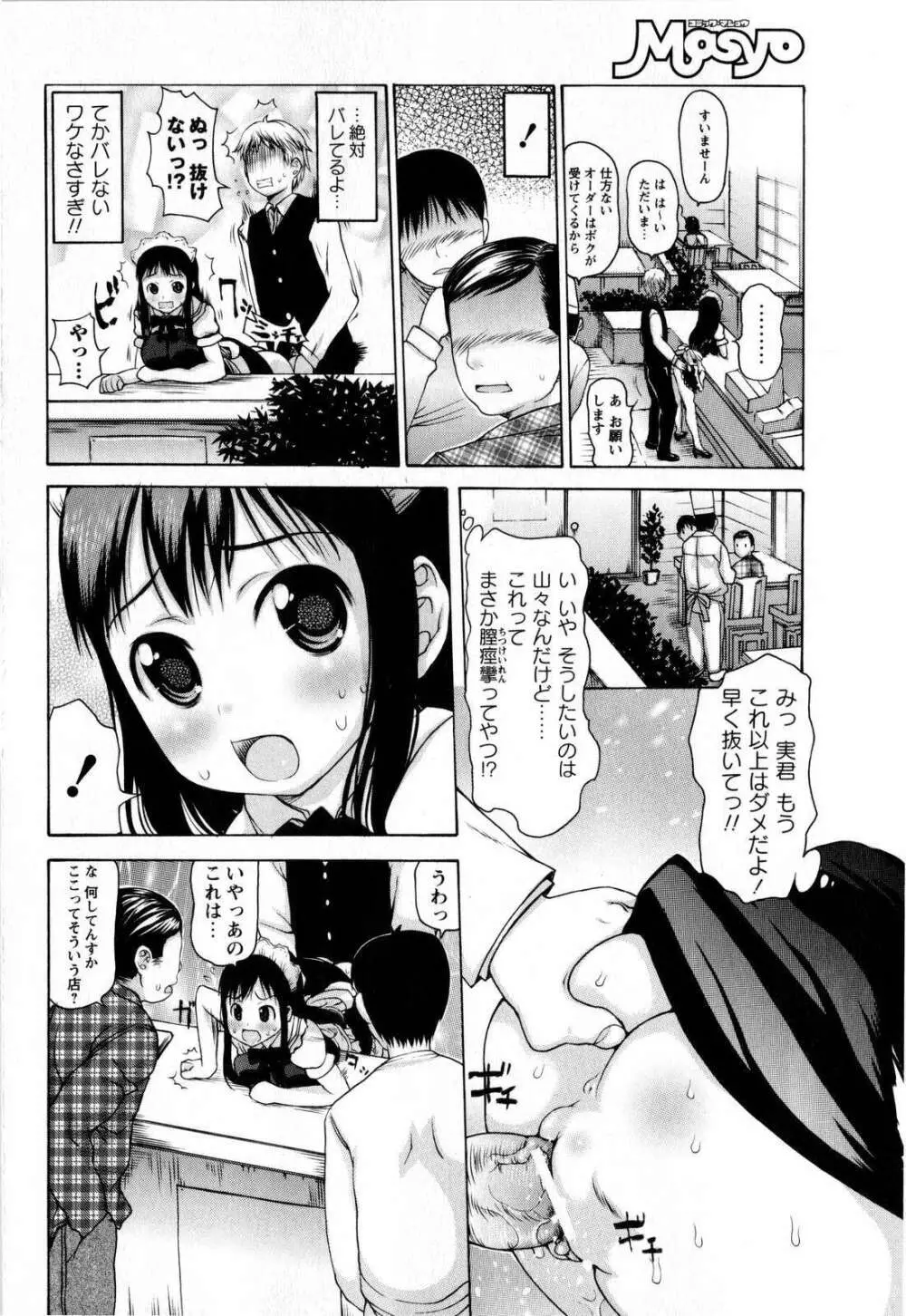 コミック・マショウ 2008年12月号 Page.76