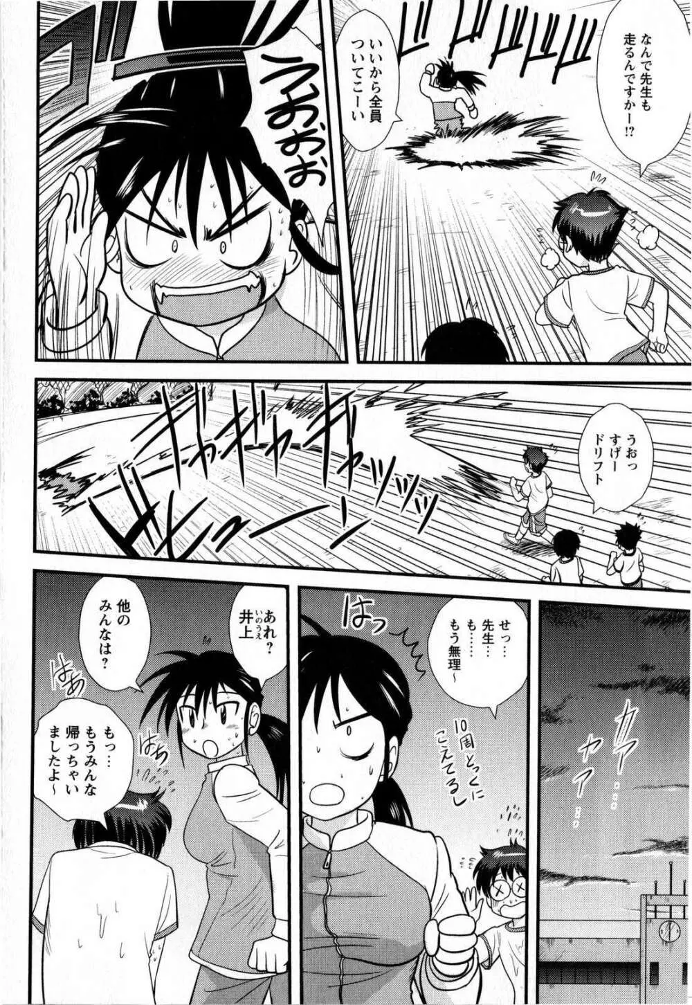 コミック・マショウ 2008年12月号 Page.90