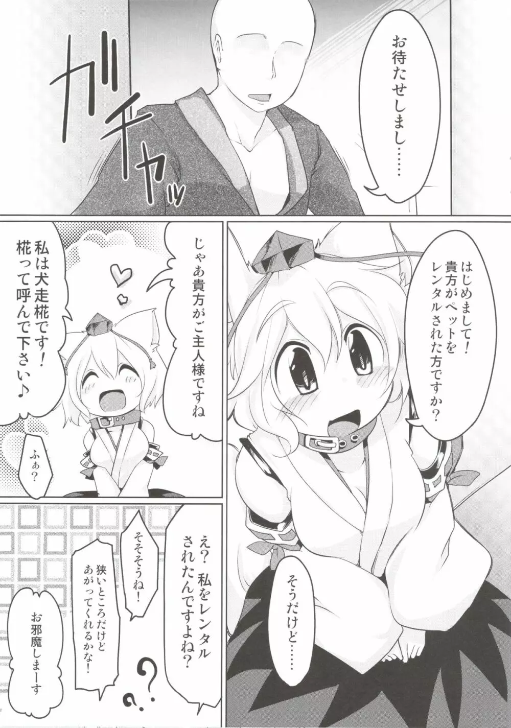 レンタルペット椛 Page.5