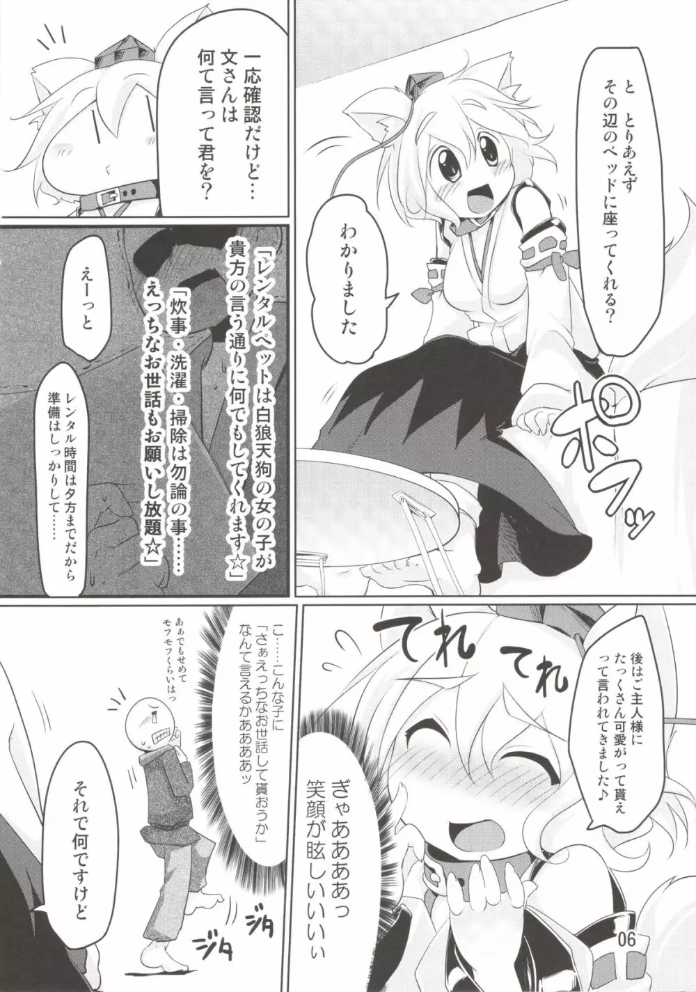 レンタルペット椛 Page.6