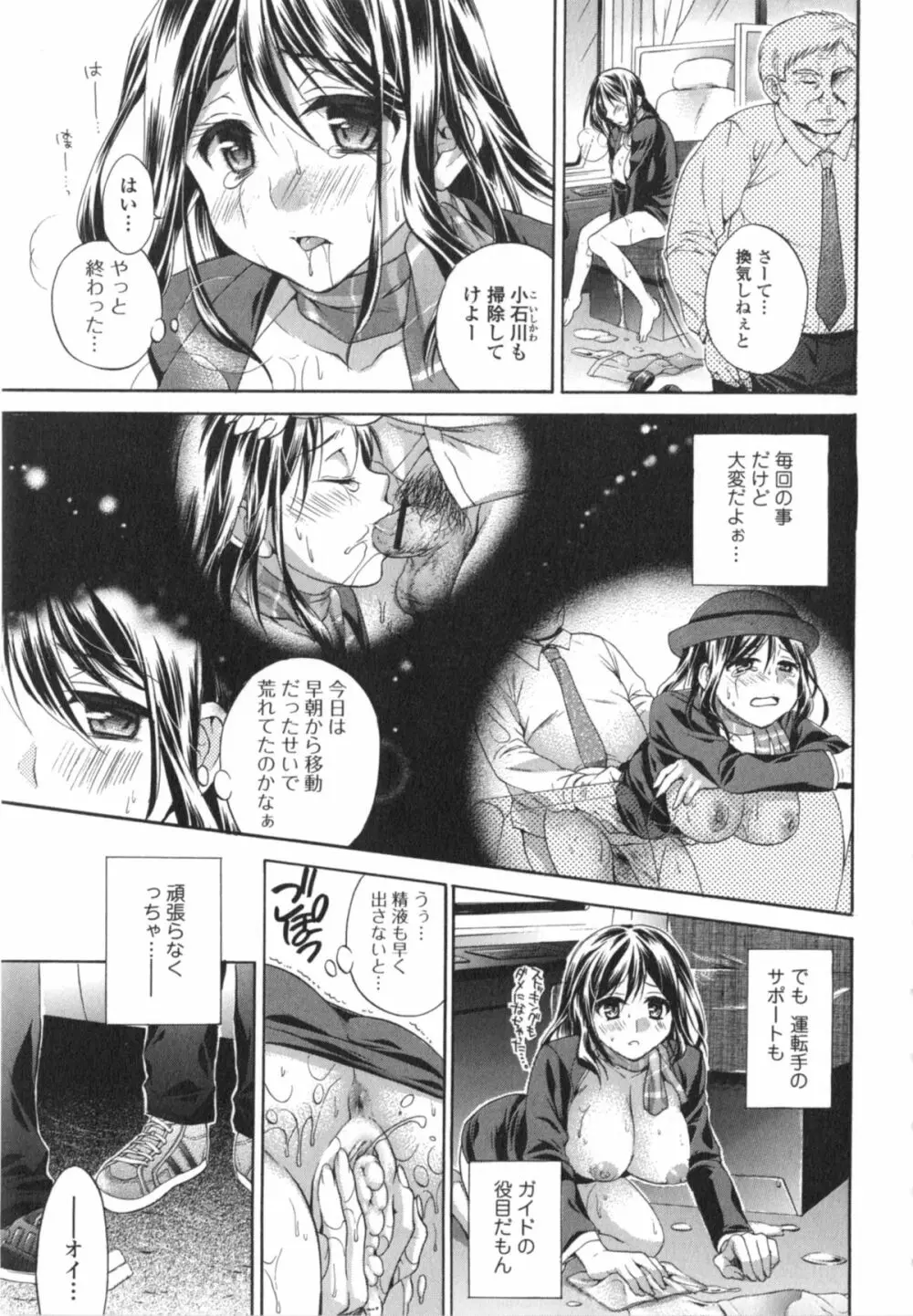 はたらイクッ❤ Page.110