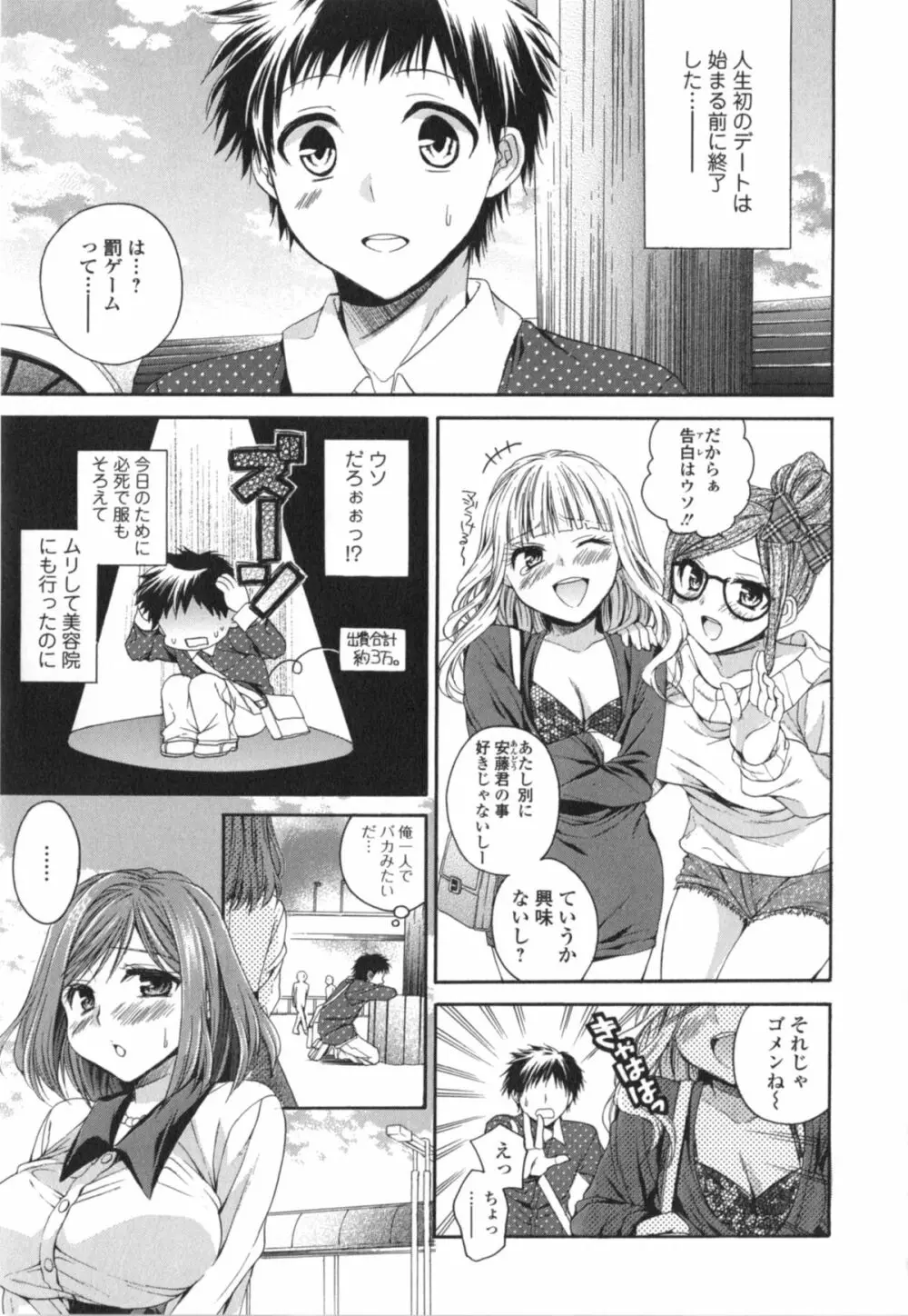 はたらイクッ❤ Page.126