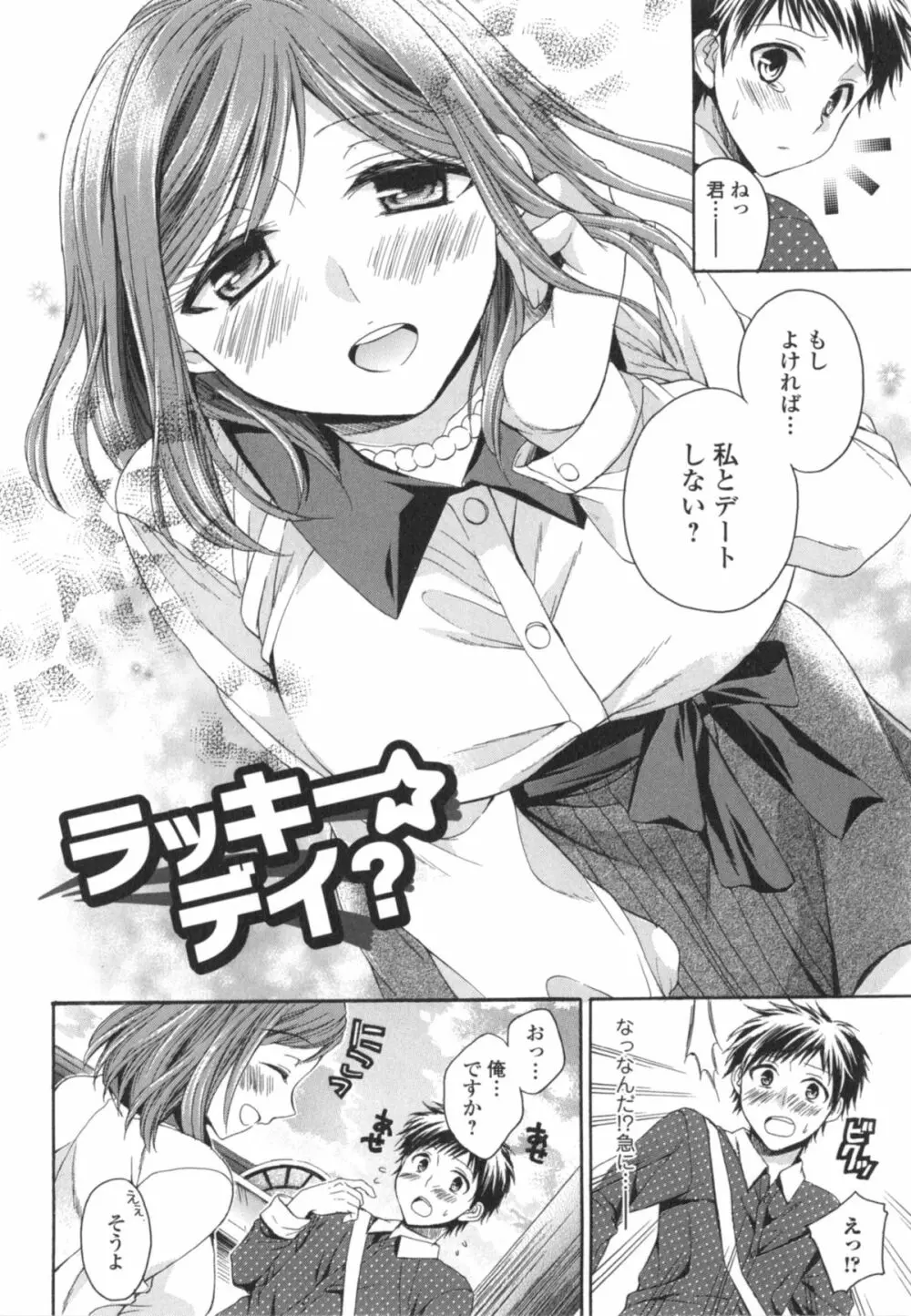 はたらイクッ❤ Page.127