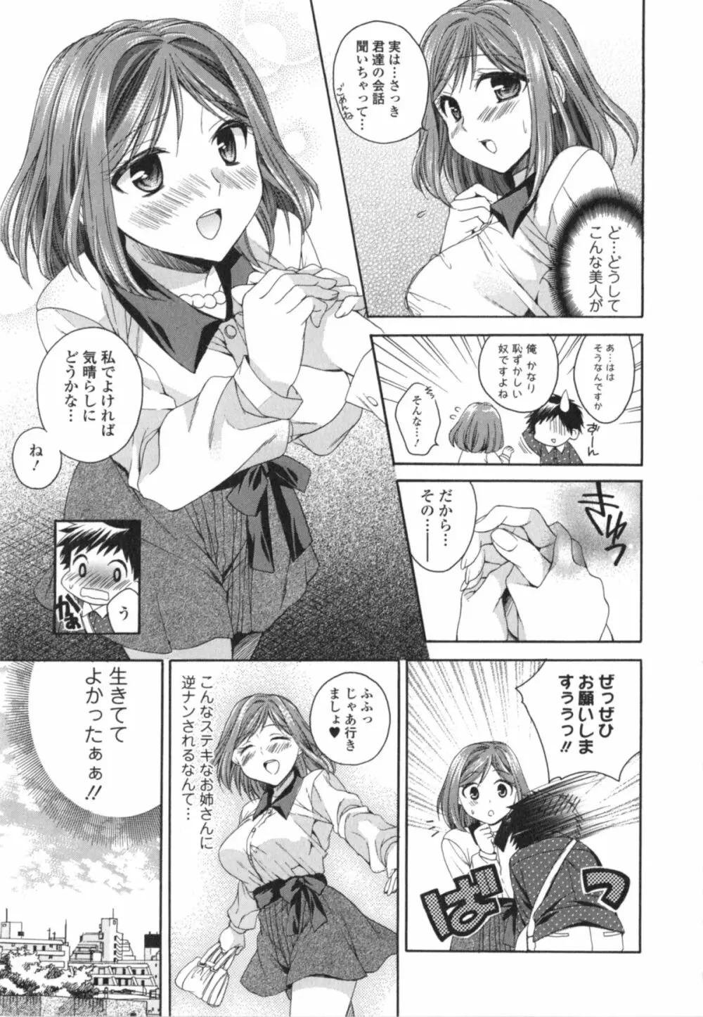 はたらイクッ❤ Page.128