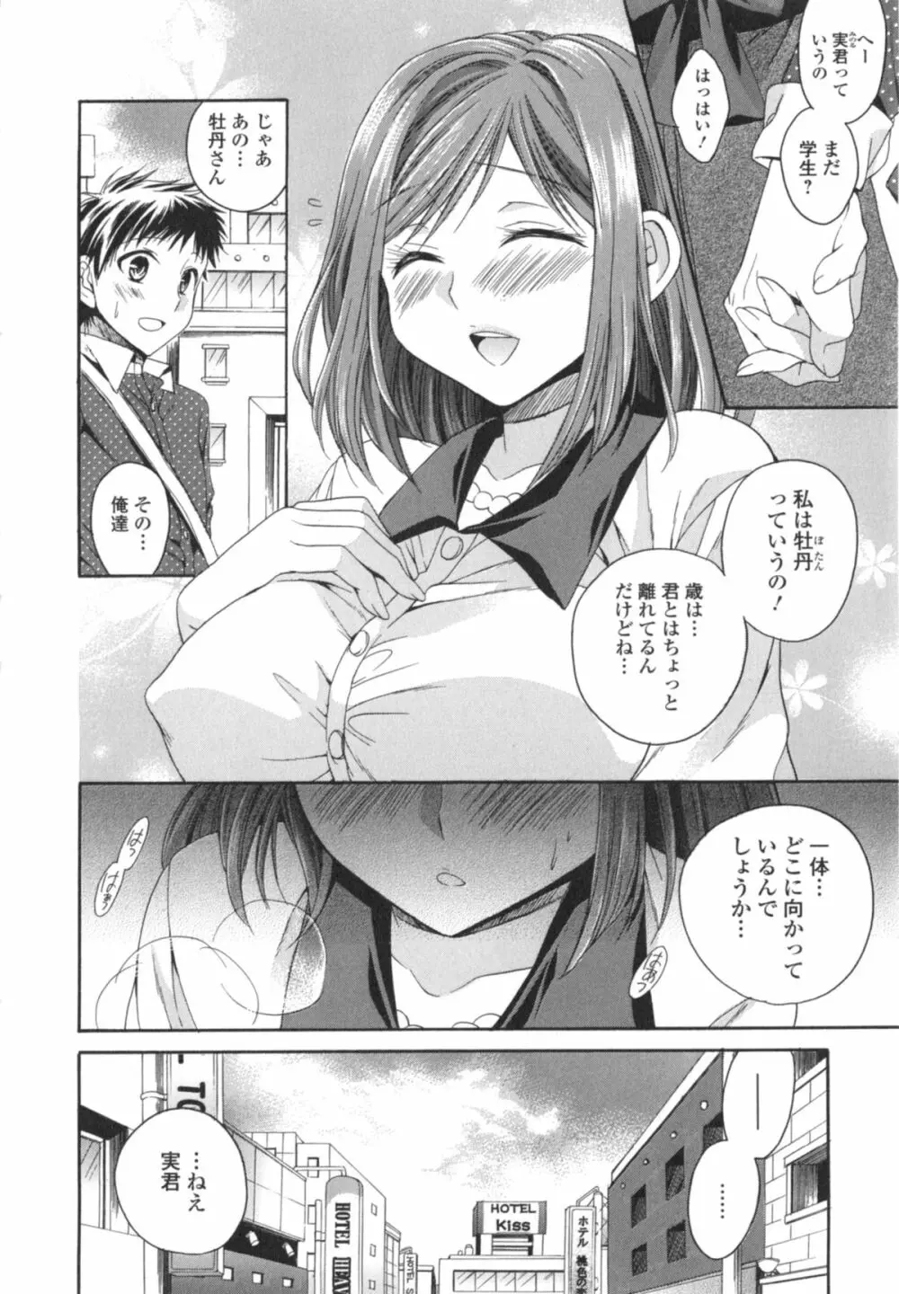 はたらイクッ❤ Page.129