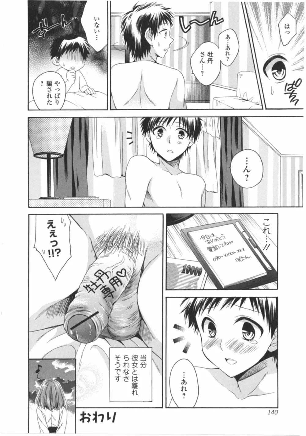 はたらイクッ❤ Page.143