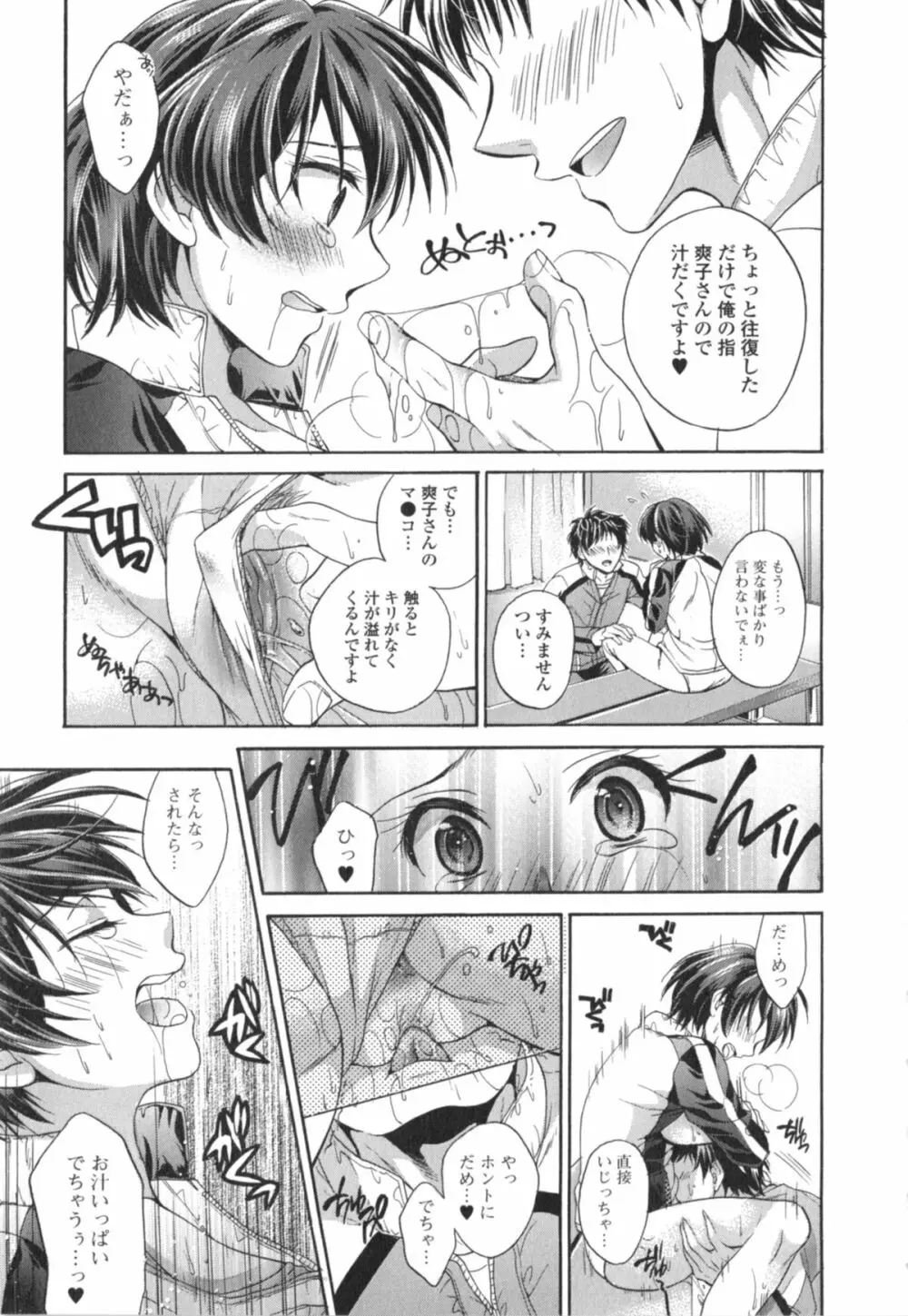 はたらイクッ❤ Page.152