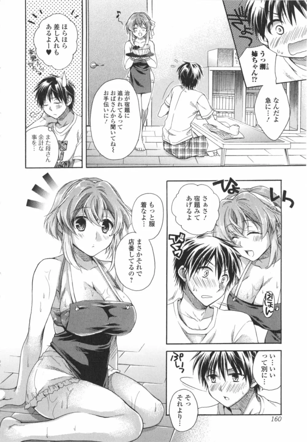 はたらイクッ❤ Page.163