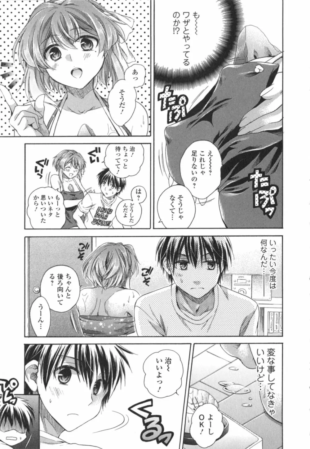 はたらイクッ❤ Page.166