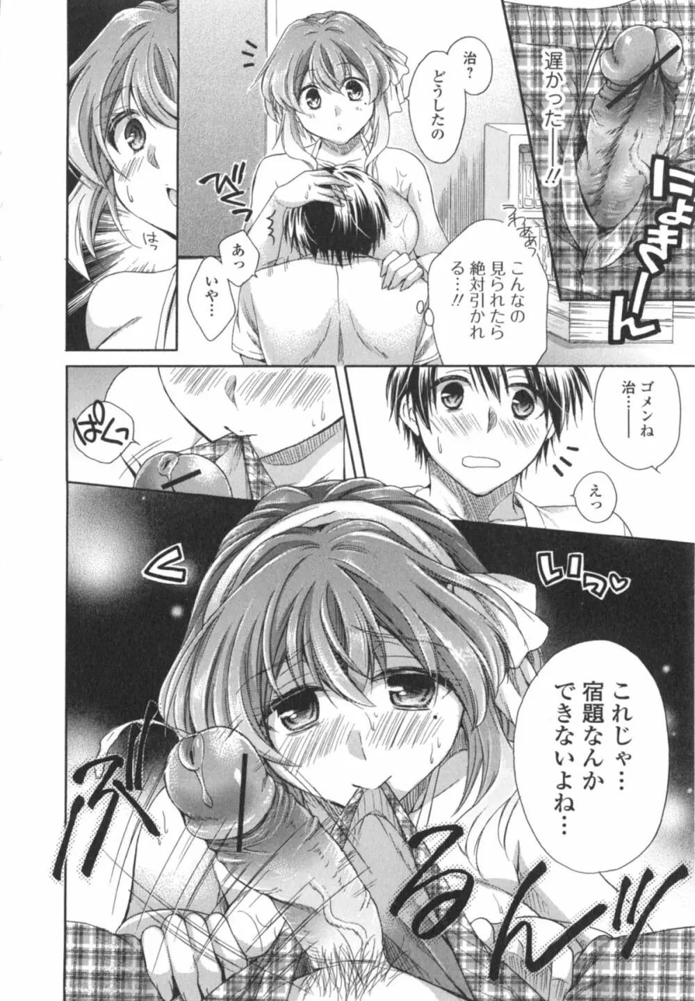 はたらイクッ❤ Page.169