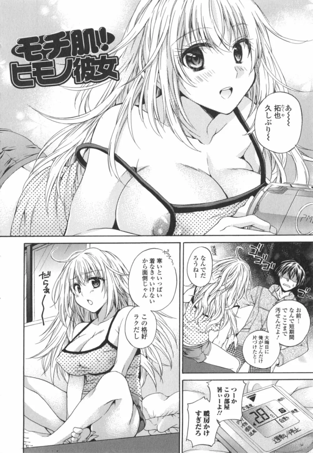 はたらイクッ❤ Page.181