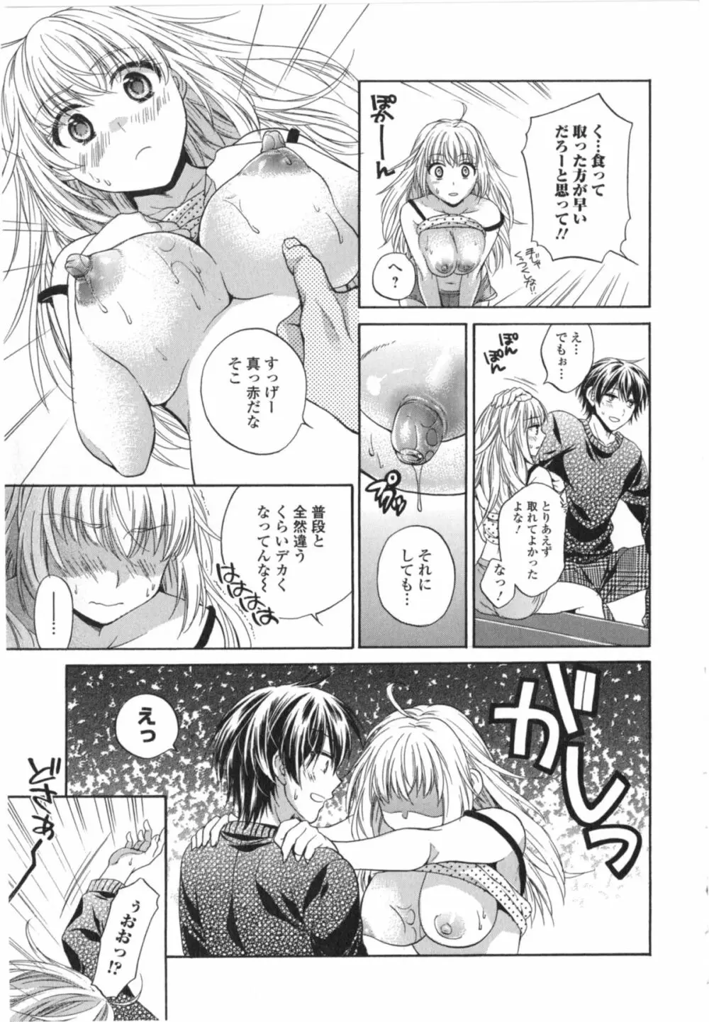 はたらイクッ❤ Page.188