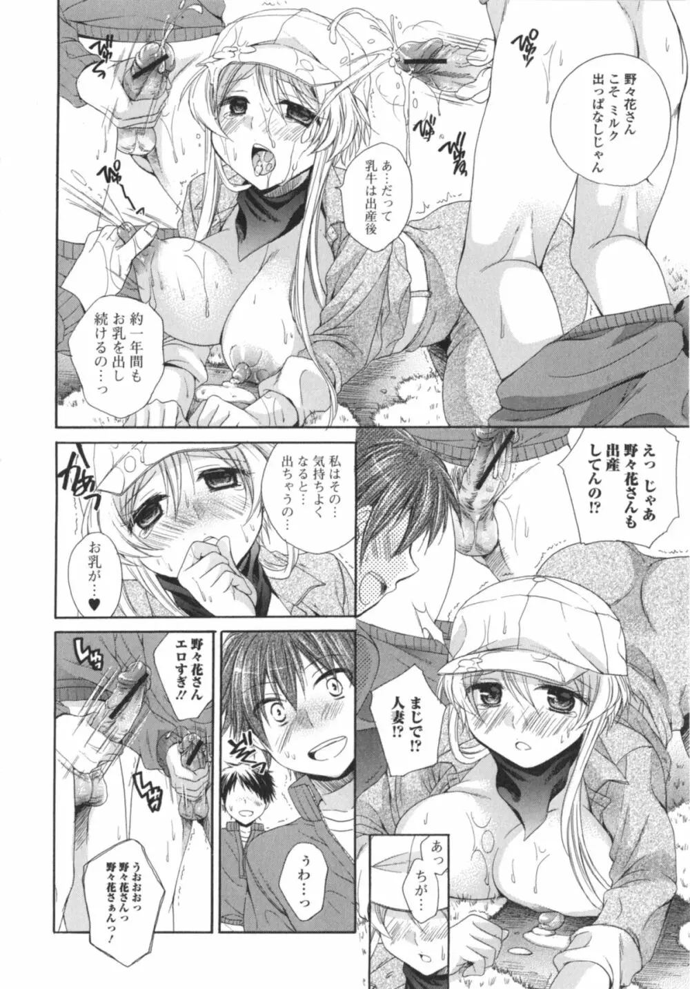 はたらイクッ❤ Page.19