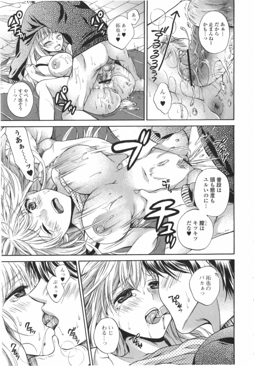 はたらイクッ❤ Page.196