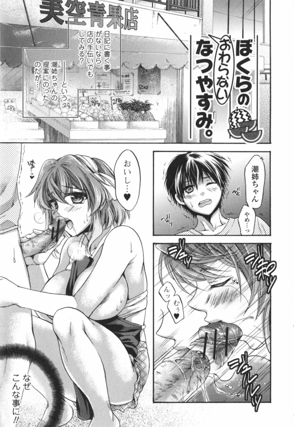 はたらイクッ❤ Page.200