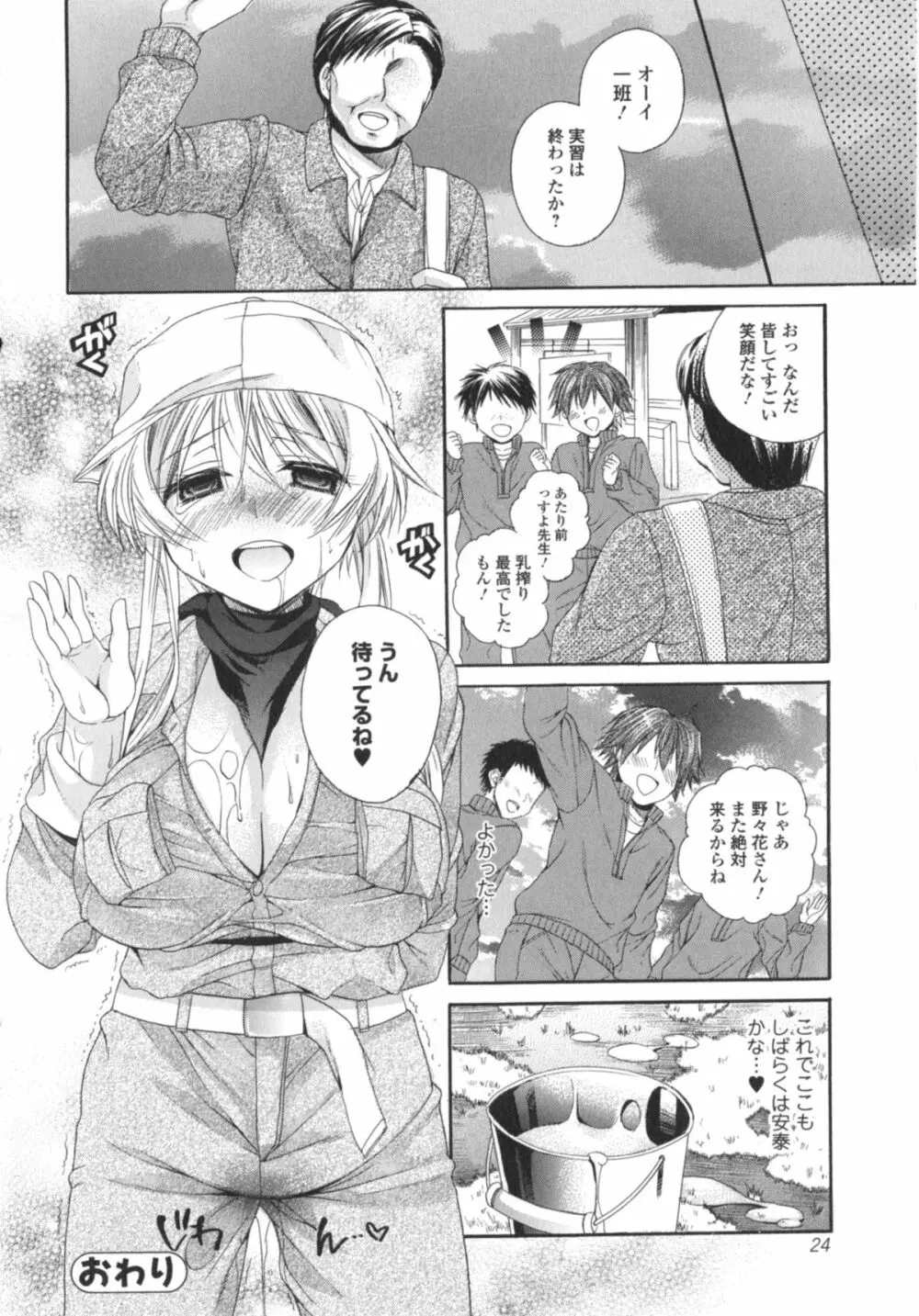 はたらイクッ❤ Page.27