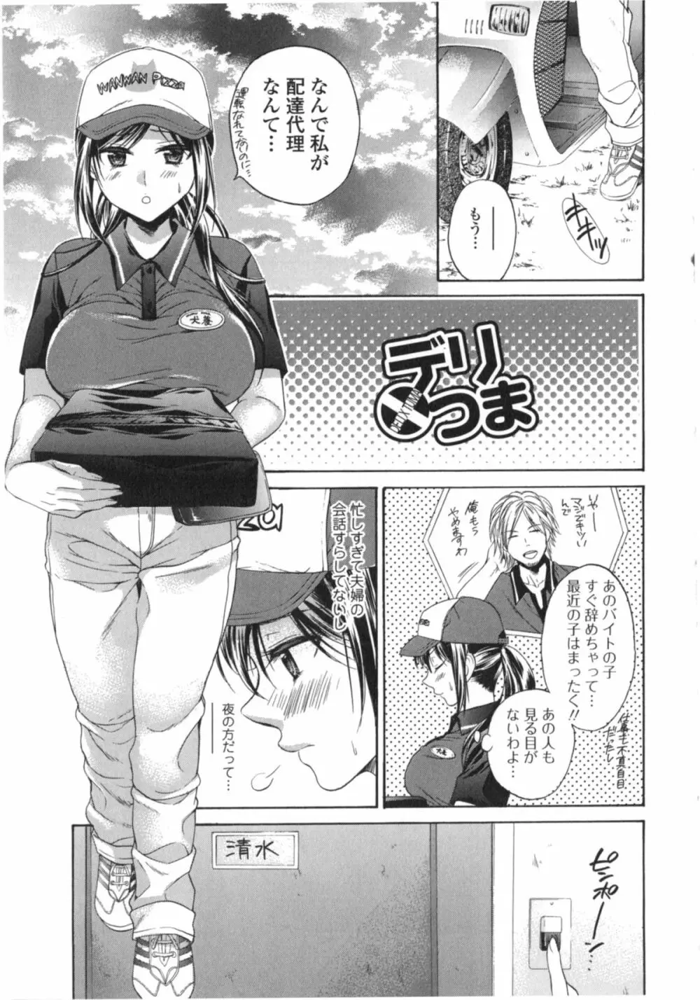 はたらイクッ❤ Page.28