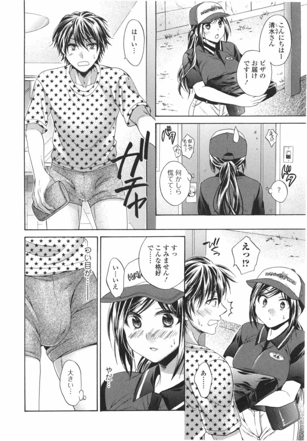 はたらイクッ❤ Page.29