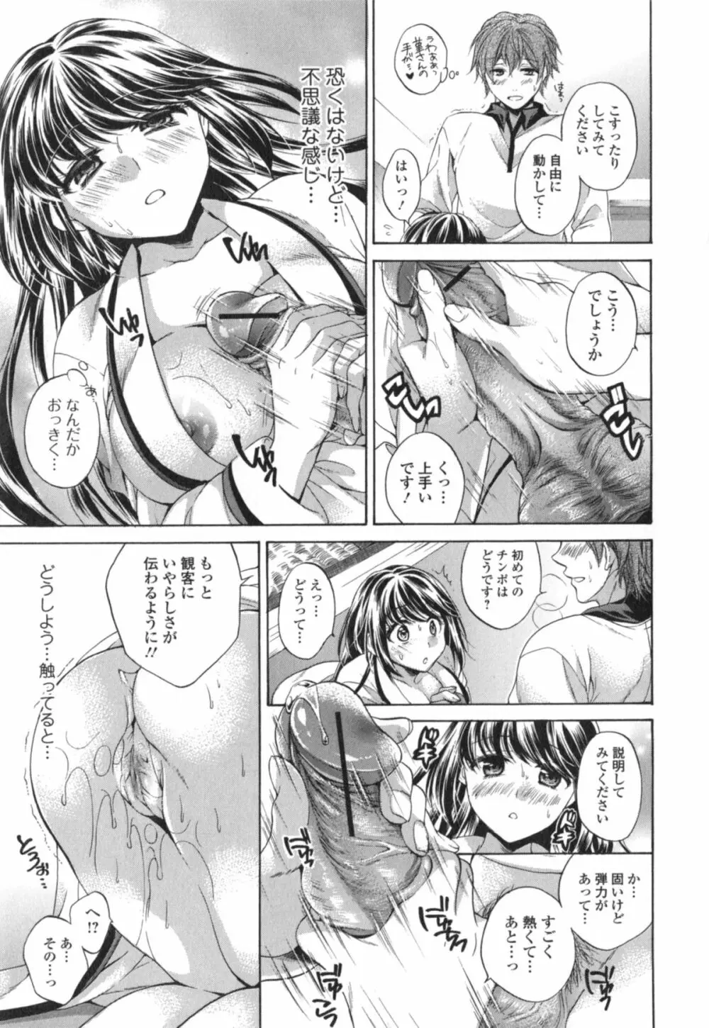 はたらイクッ❤ Page.52