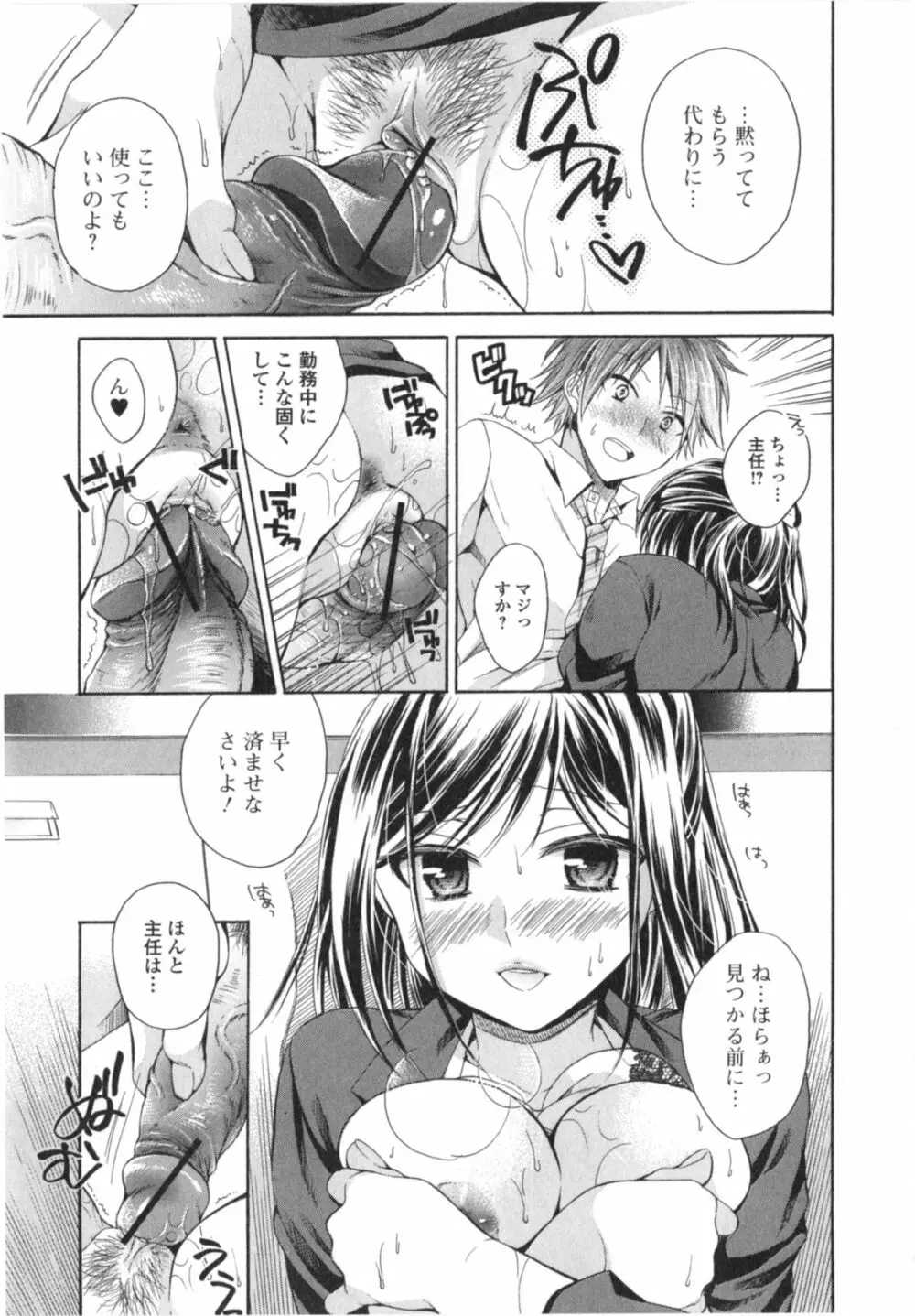 はたらイクッ❤ Page.76