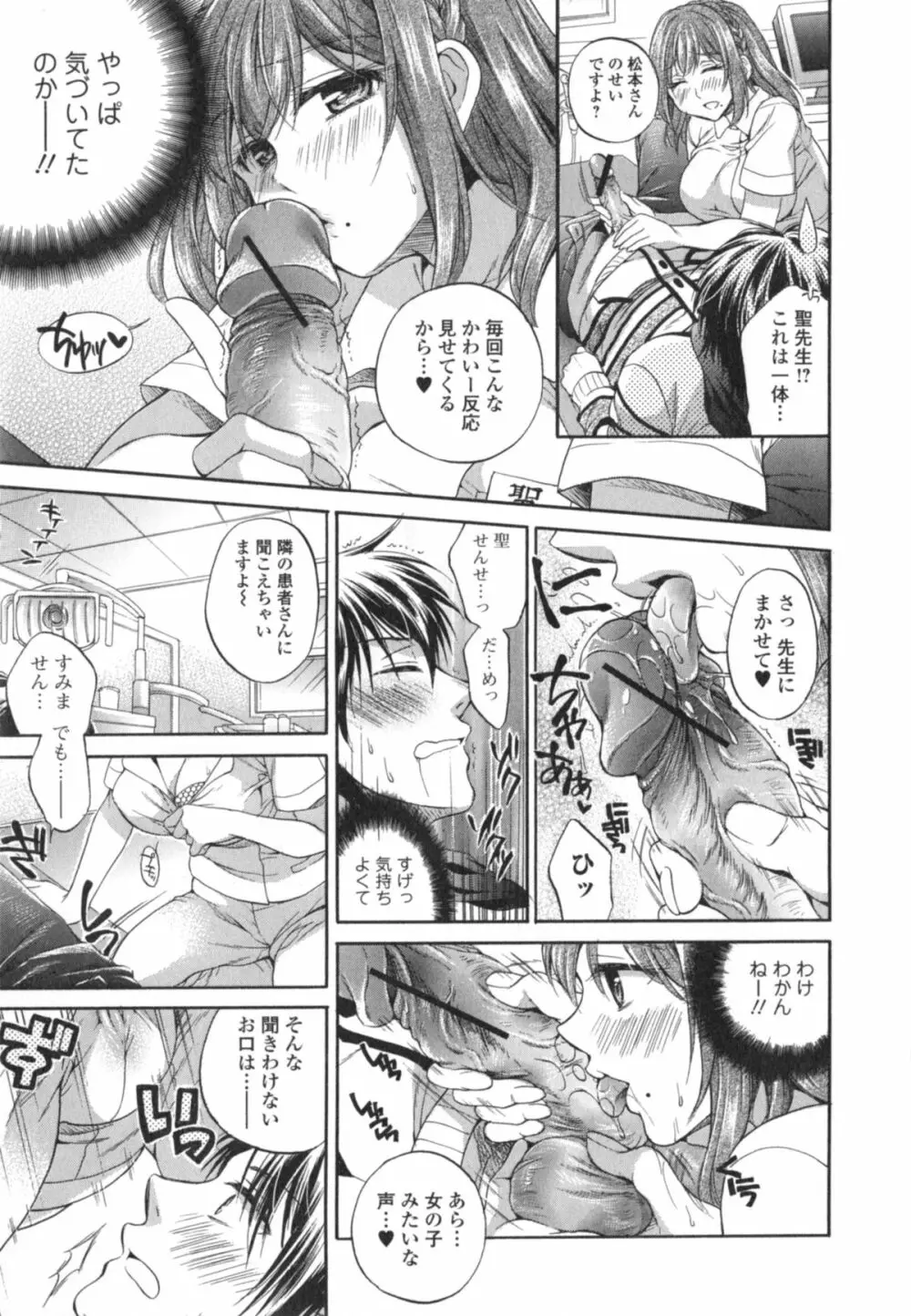 はたらイクッ❤ Page.84