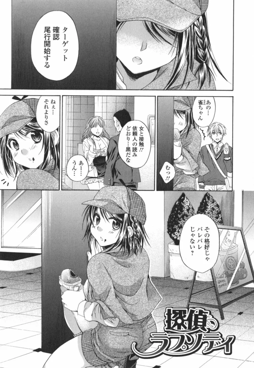 はたらイクッ❤ Page.90