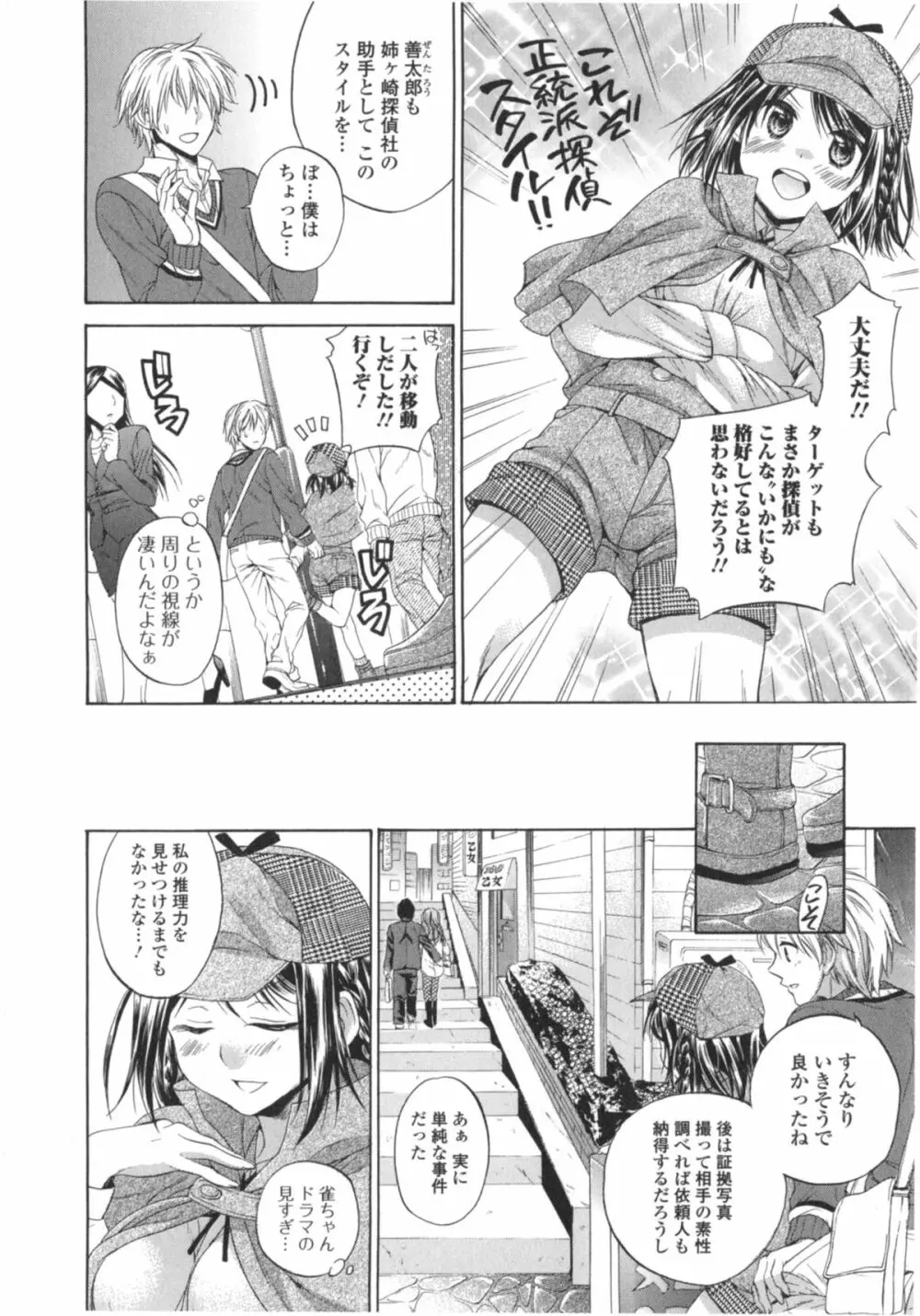 はたらイクッ❤ Page.91