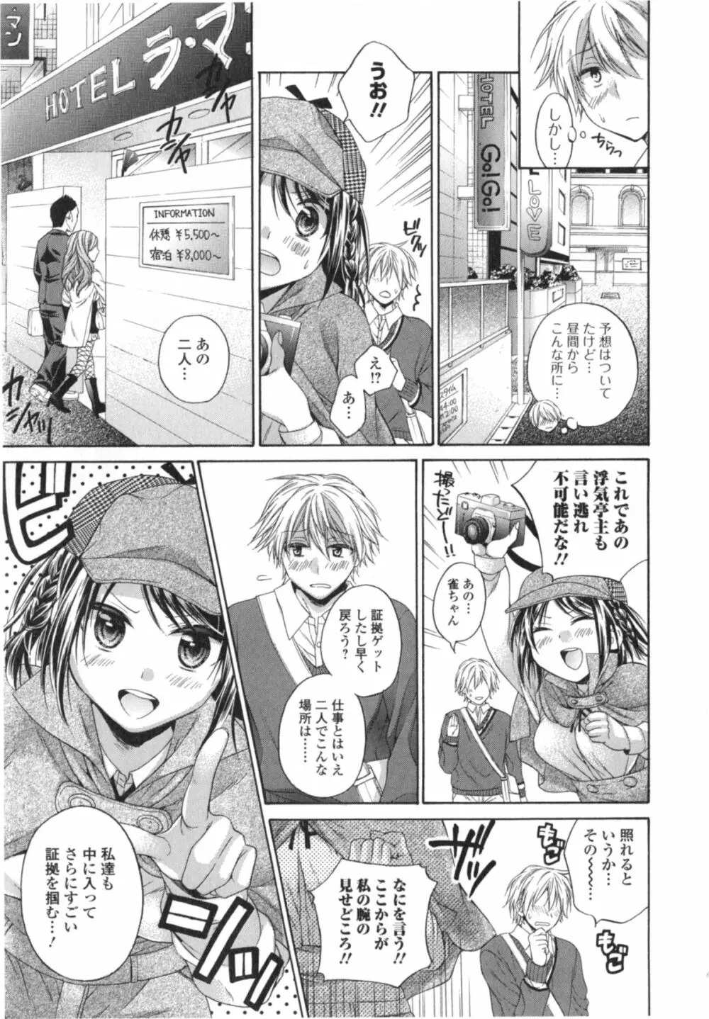 はたらイクッ❤ Page.92