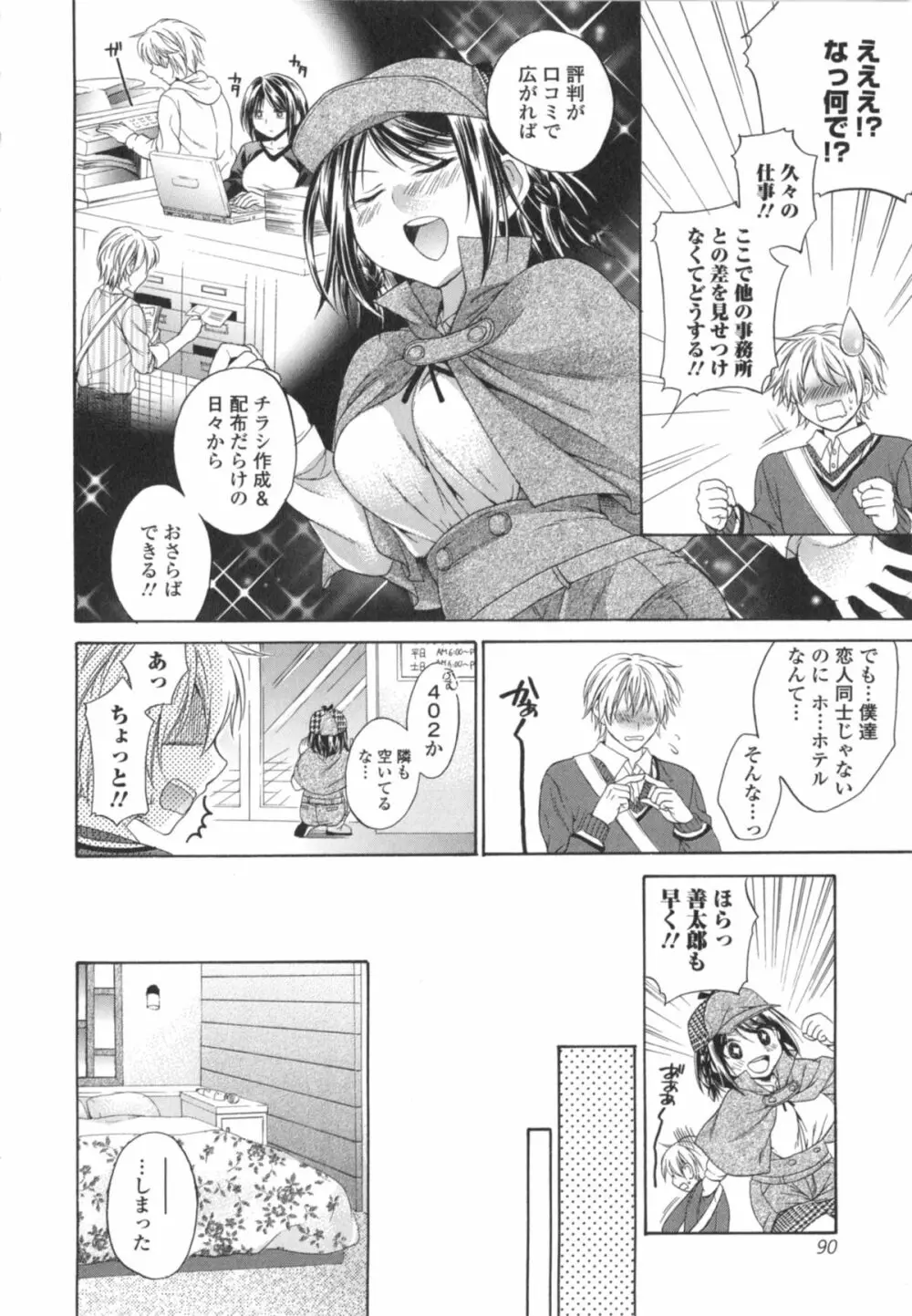 はたらイクッ❤ Page.93