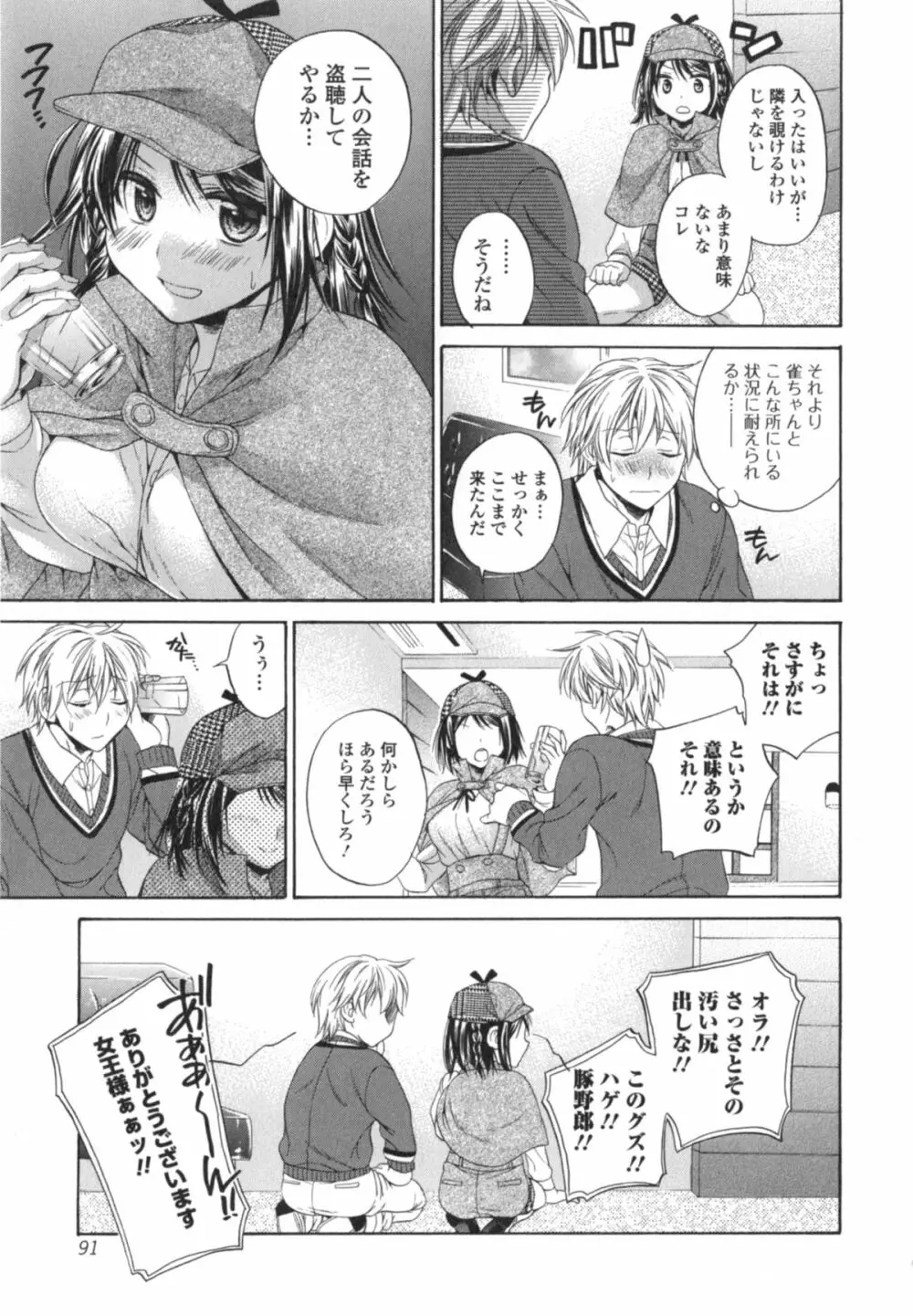 はたらイクッ❤ Page.94