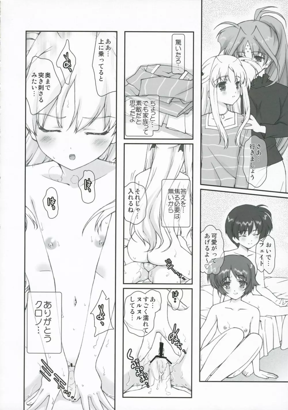 リリカルマジカル フェイトがんばる Page.13