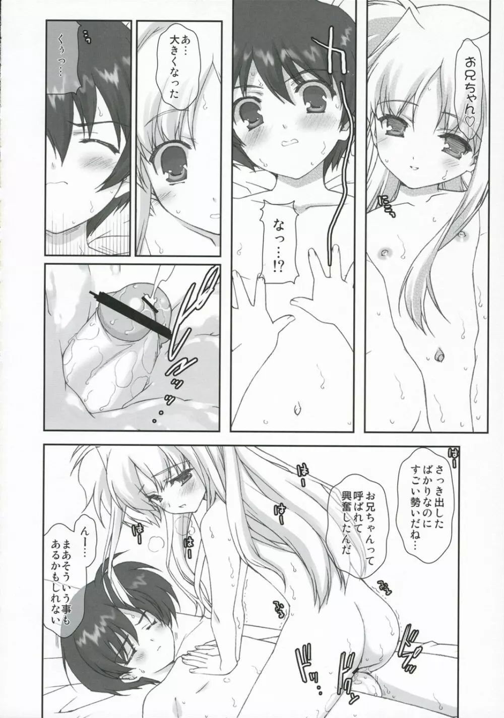 リリカルマジカル フェイトがんばる Page.15