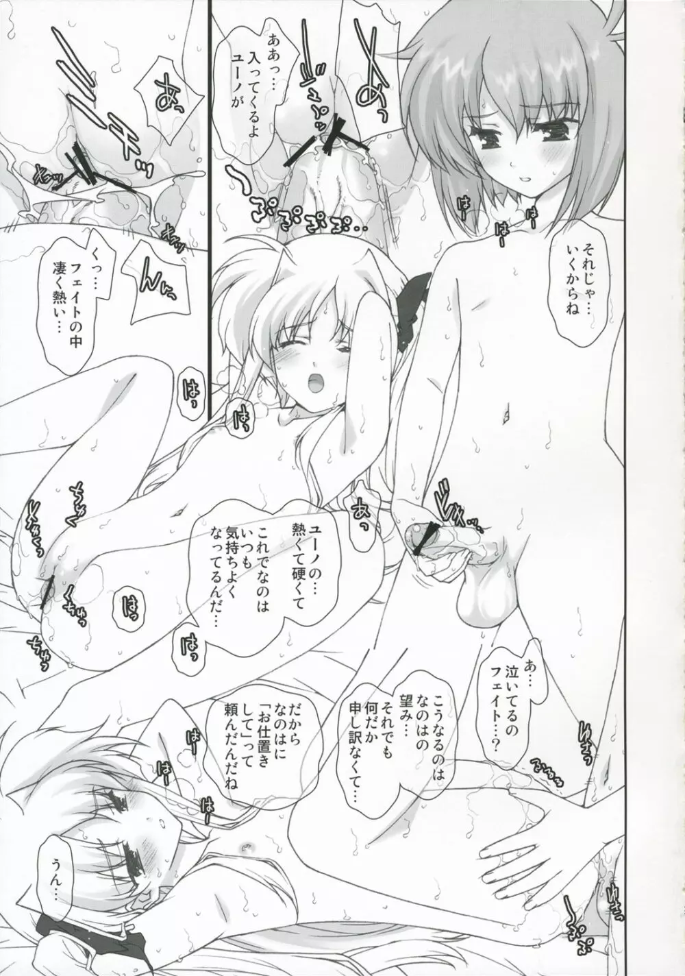 リリカルマジカル フェイトがんばる Page.20