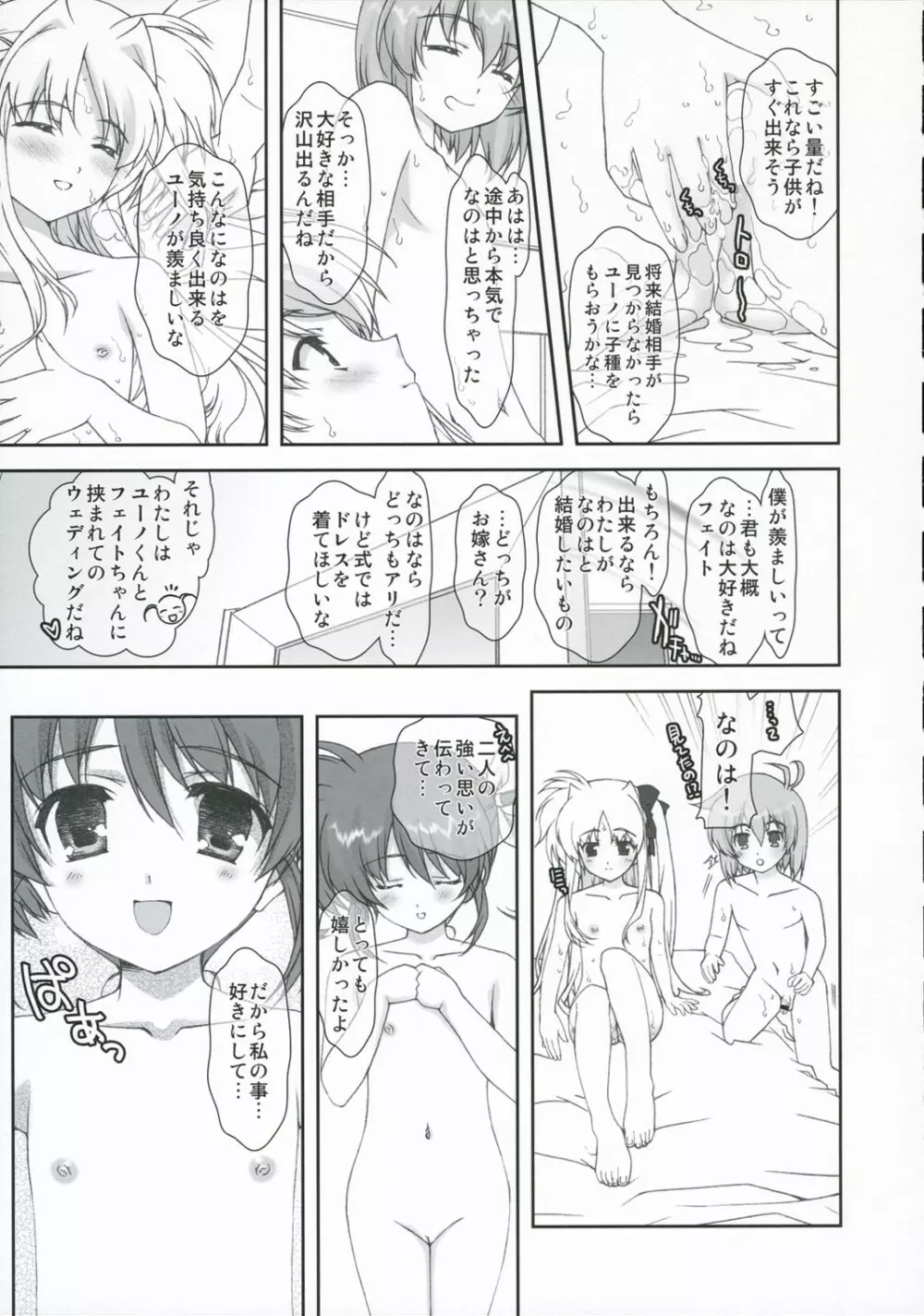 リリカルマジカル フェイトがんばる Page.24