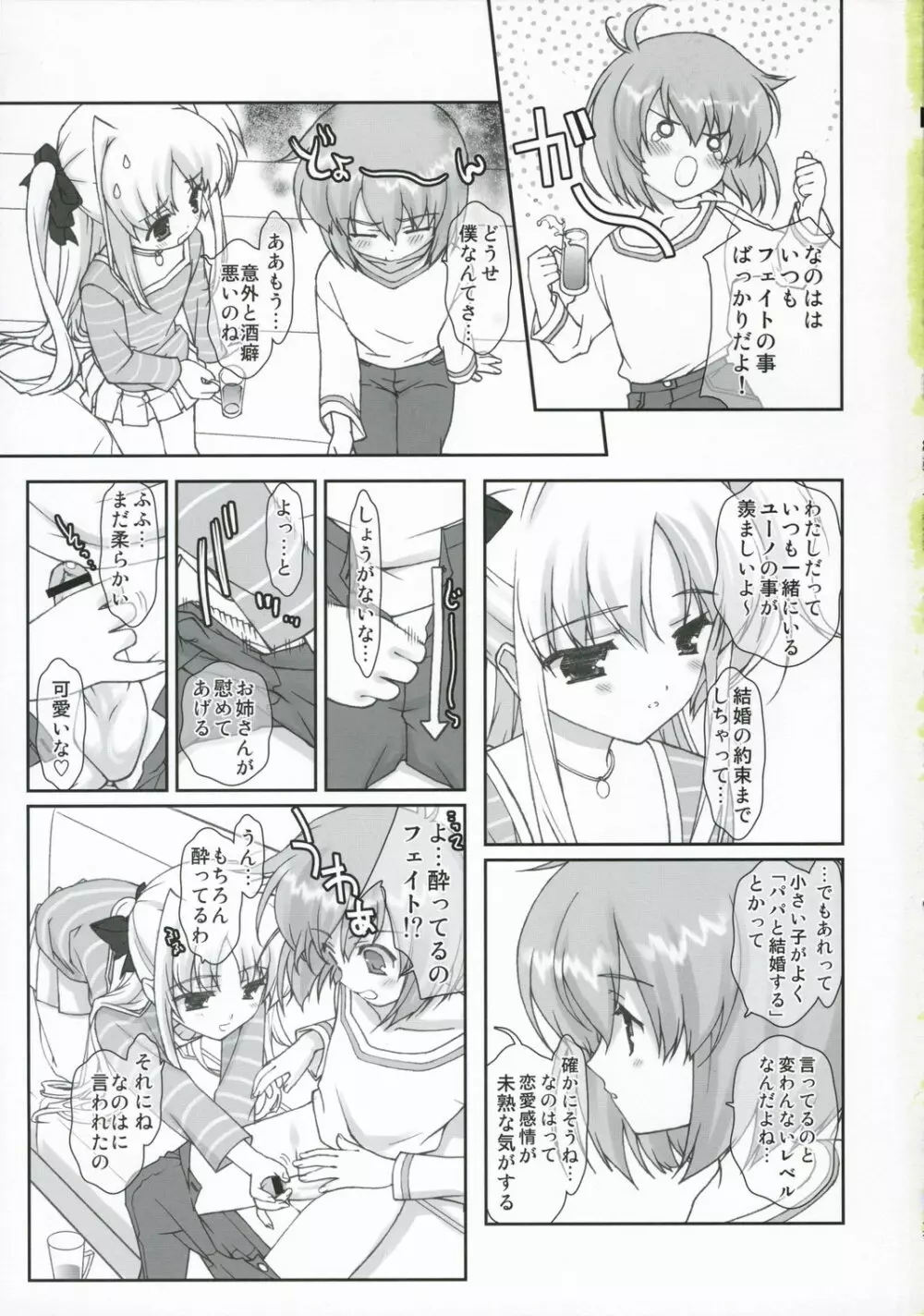 リリカルマジカル フェイトがんばる Page.4