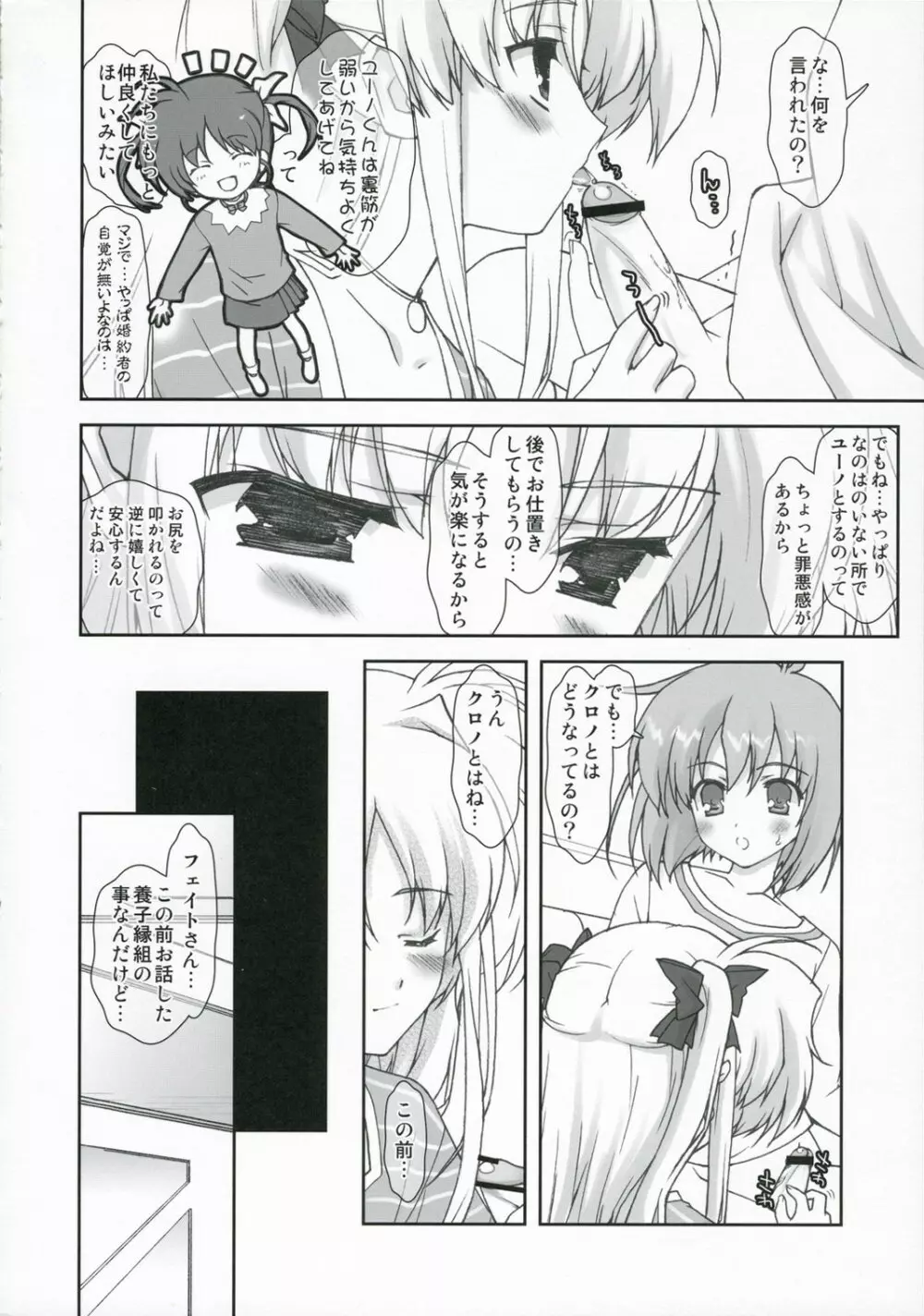 リリカルマジカル フェイトがんばる Page.5