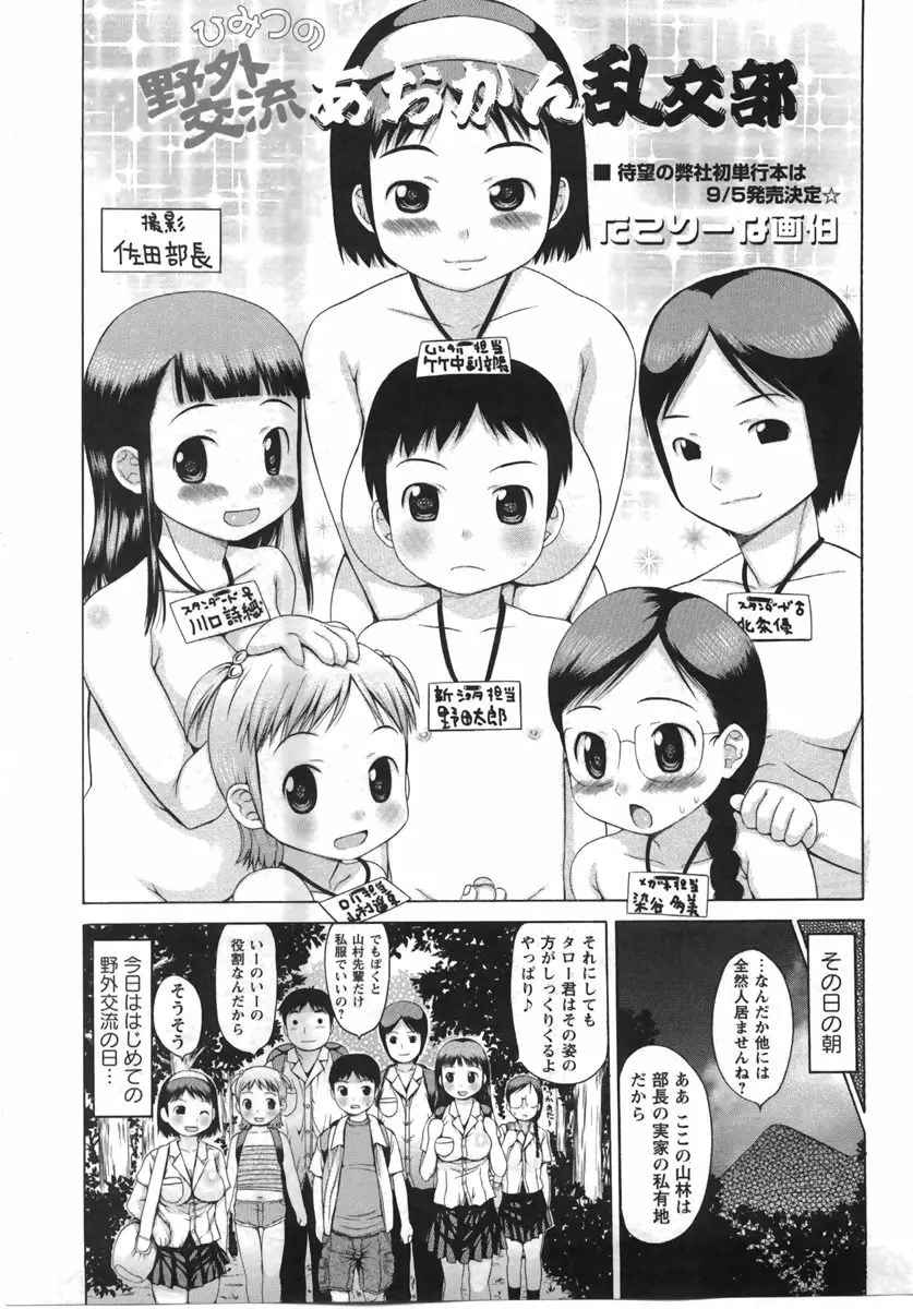 コミック・マショウ 2007年9月号 Page.107
